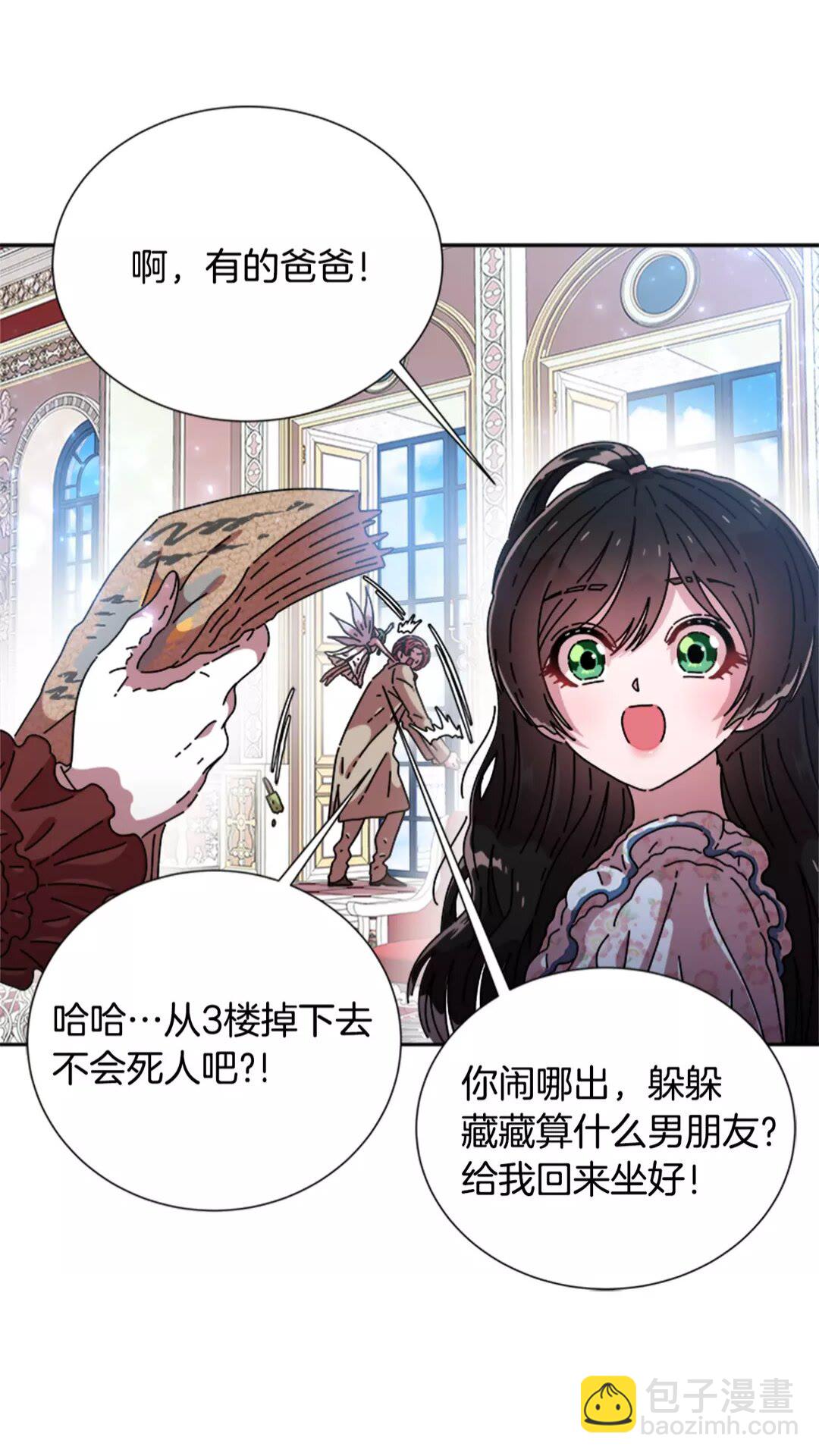 🍲重生为魔王的女儿 第76话 小公主变小王子？！ 第32页