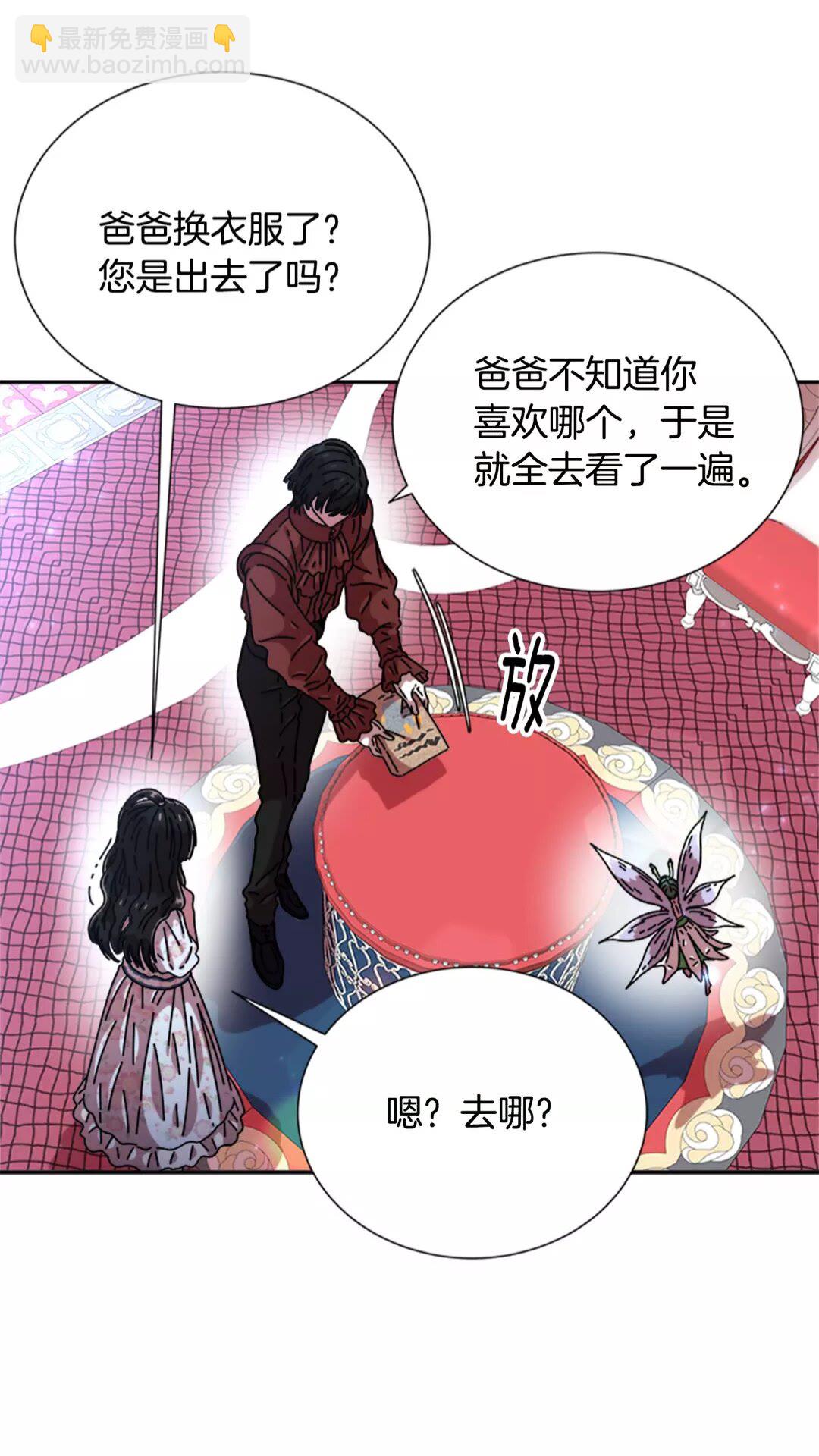 🍲重生为魔王的女儿 第76话 小公主变小王子？！ 第33页