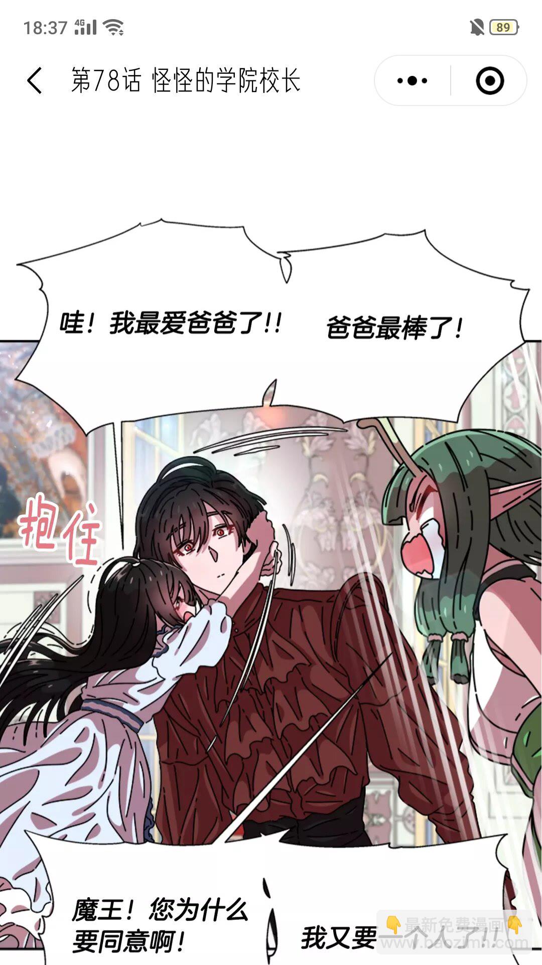 🍲重生为魔王的女儿 第76话 小公主变小王子？！ 第37页