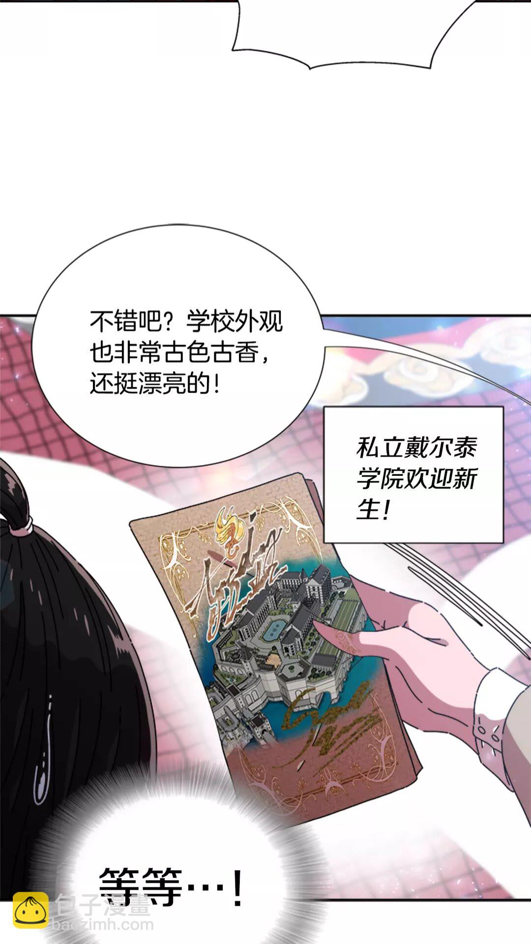 🍲重生为魔王的女儿 第76话 小公主变小王子？！ 第39页