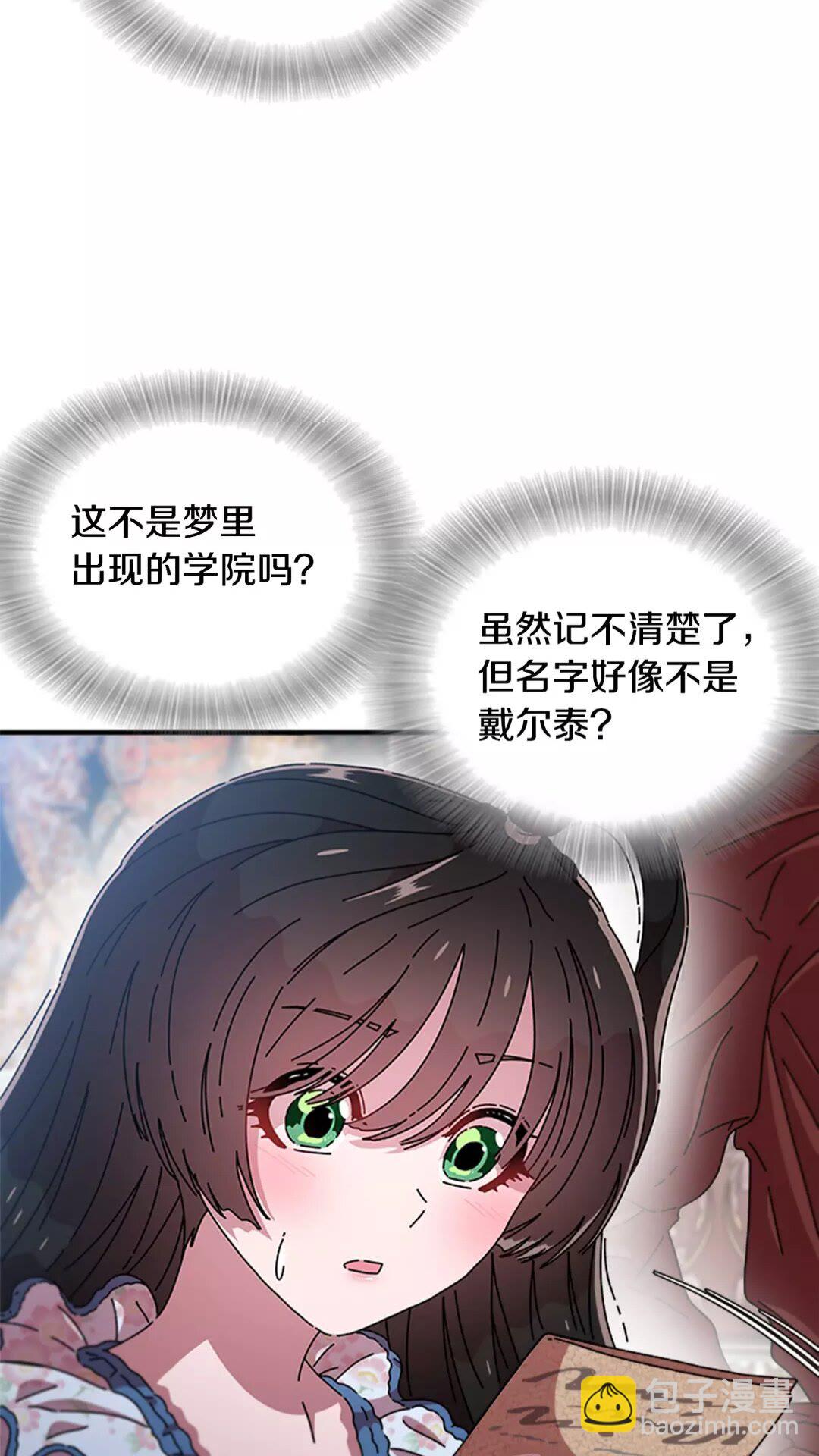 🍲重生为魔王的女儿 第76话 小公主变小王子？！ 第40页