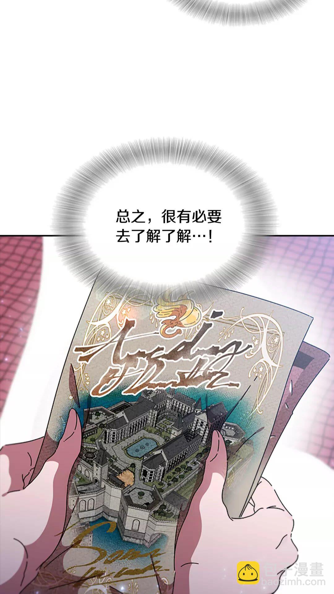 🍲重生为魔王的女儿 第76话 小公主变小王子？！ 第43页