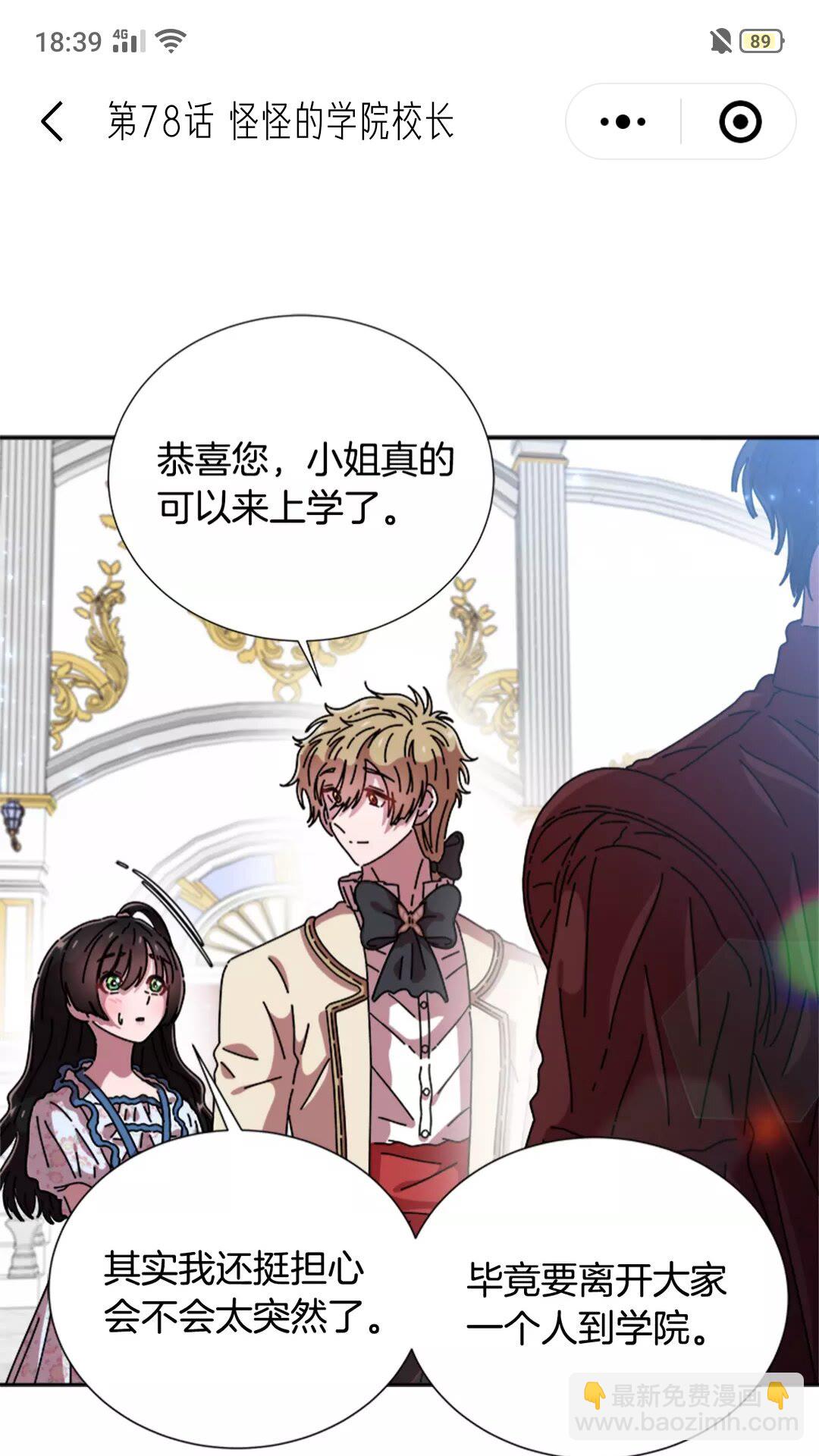 🍲重生为魔王的女儿 第76话 小公主变小王子？！ 第49页