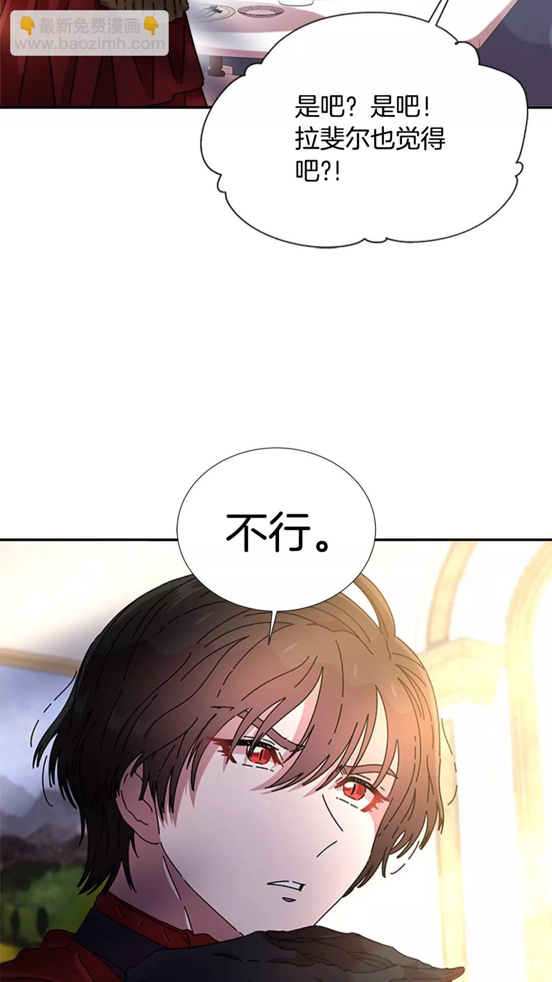 🍲重生为魔王的女儿 第76话 小公主变小王子？！ 第5页