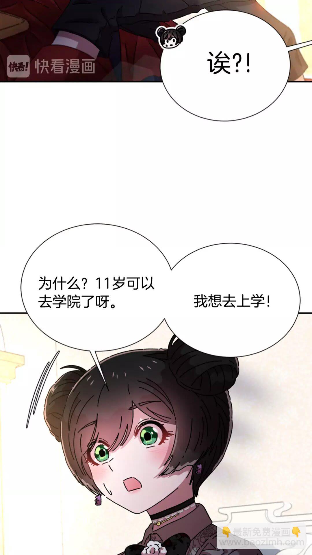 🍲重生为魔王的女儿 第76话 小公主变小王子？！ 第6页