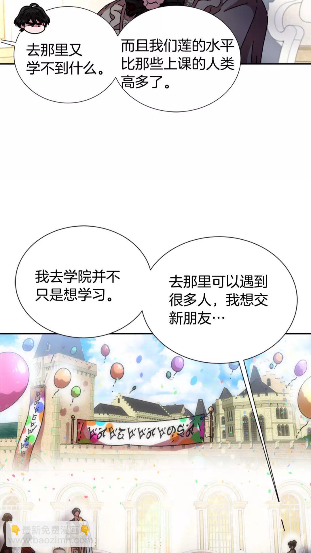 🍲重生为魔王的女儿 第76话 小公主变小王子？！ 第7页