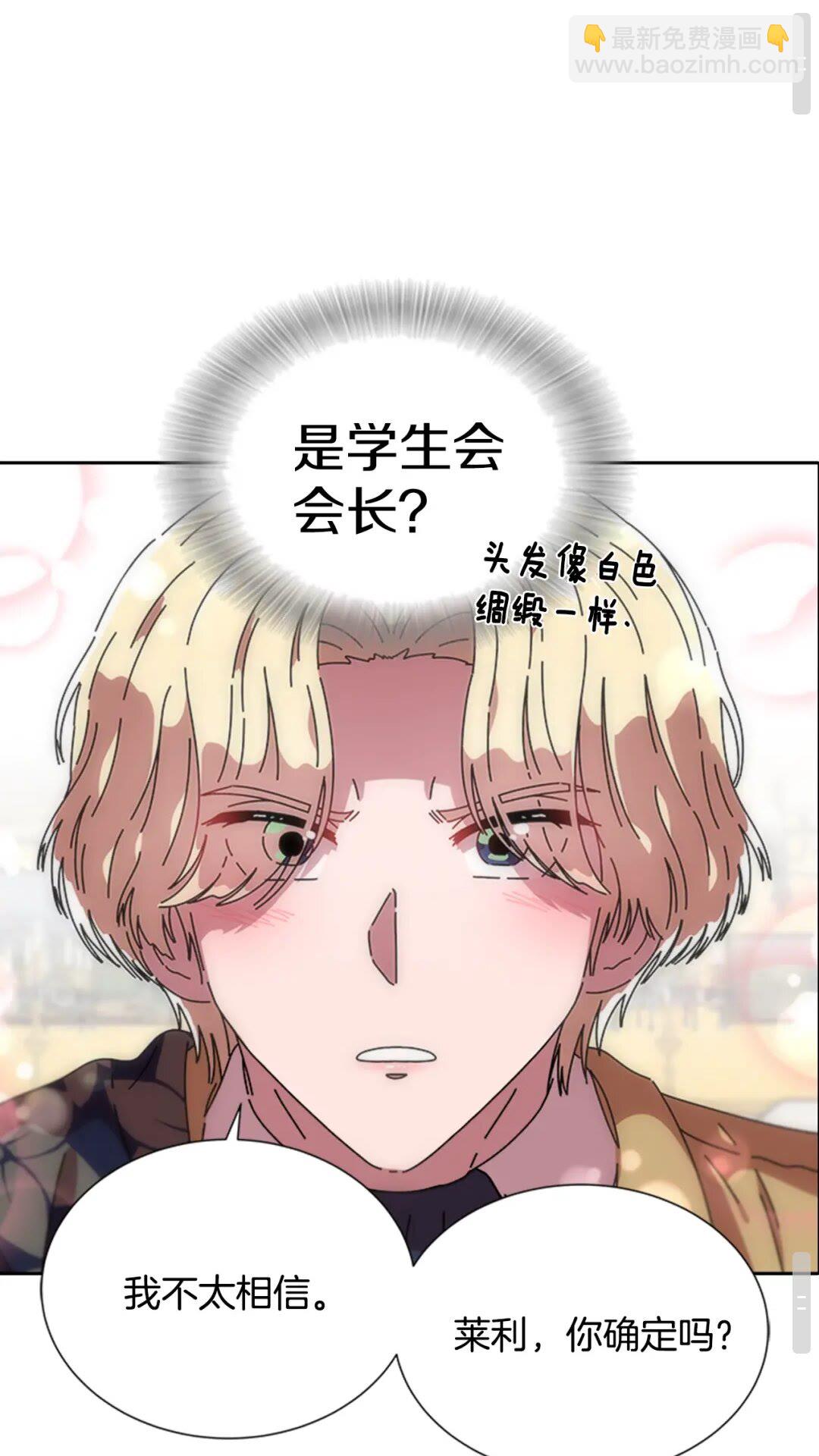 🍲重生为魔王的女儿 第78话 怪怪的学院校长 第13页