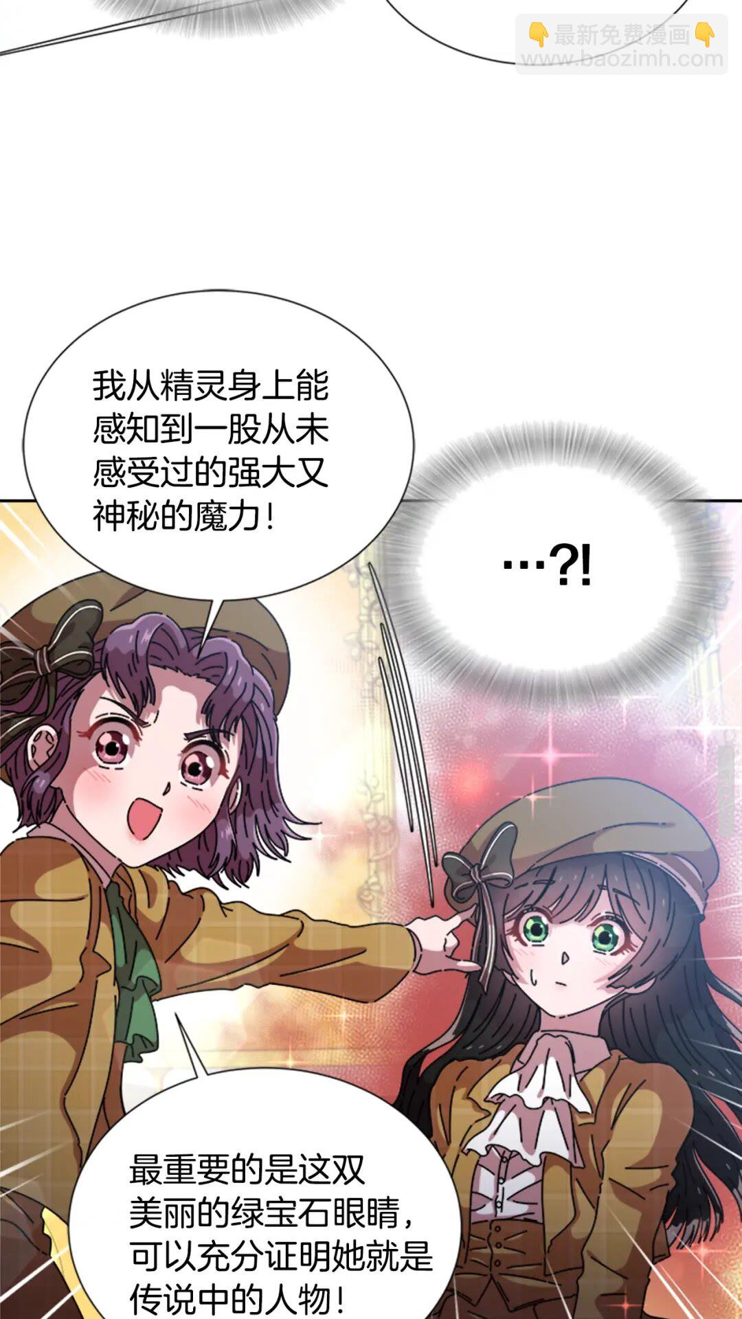 🍲重生为魔王的女儿 第78话 怪怪的学院校长 第15页