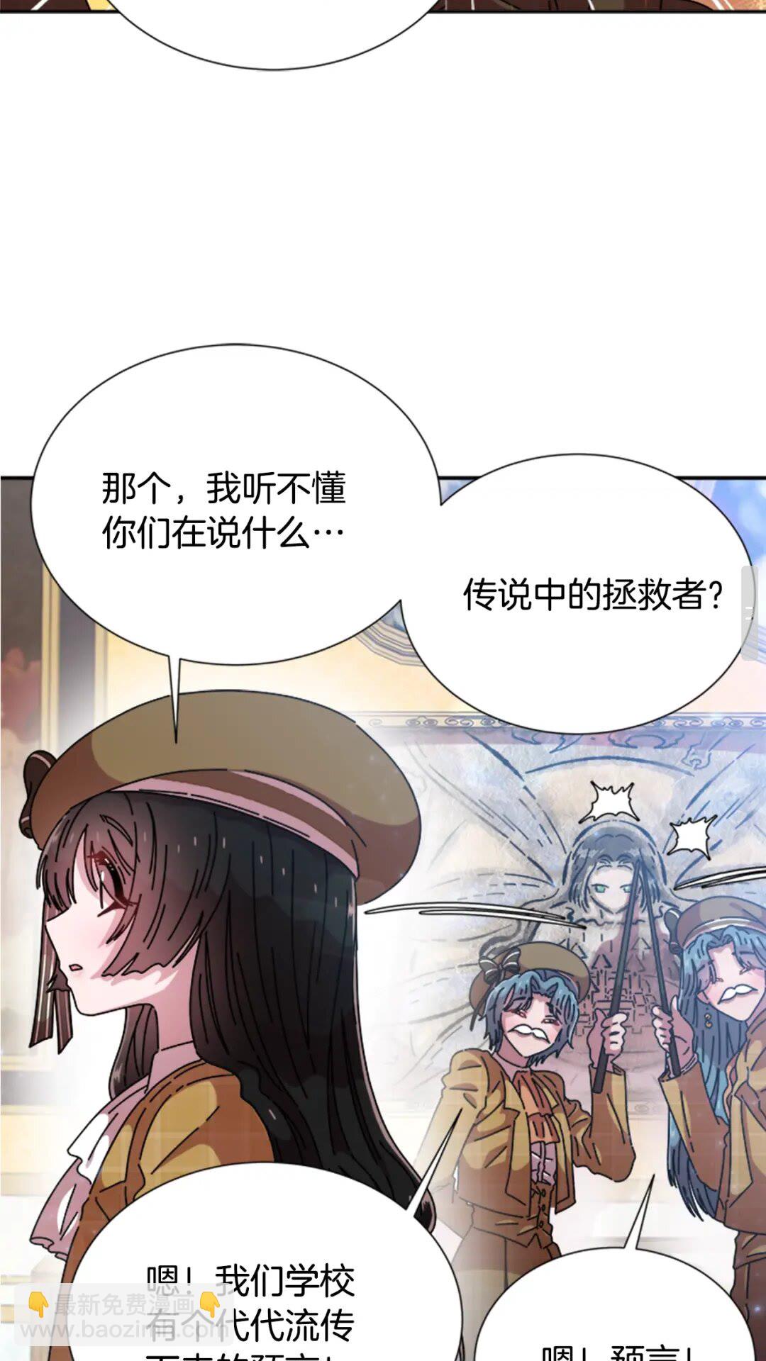 🍲重生为魔王的女儿 第78话 怪怪的学院校长 第16页