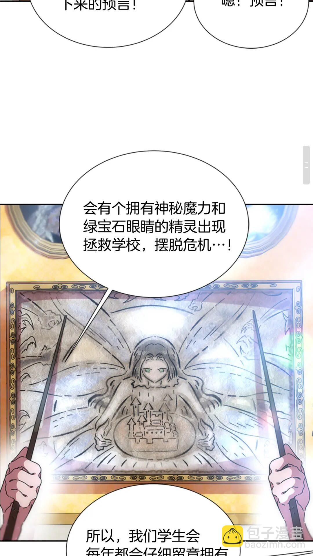 🍲重生为魔王的女儿 第78话 怪怪的学院校长 第17页