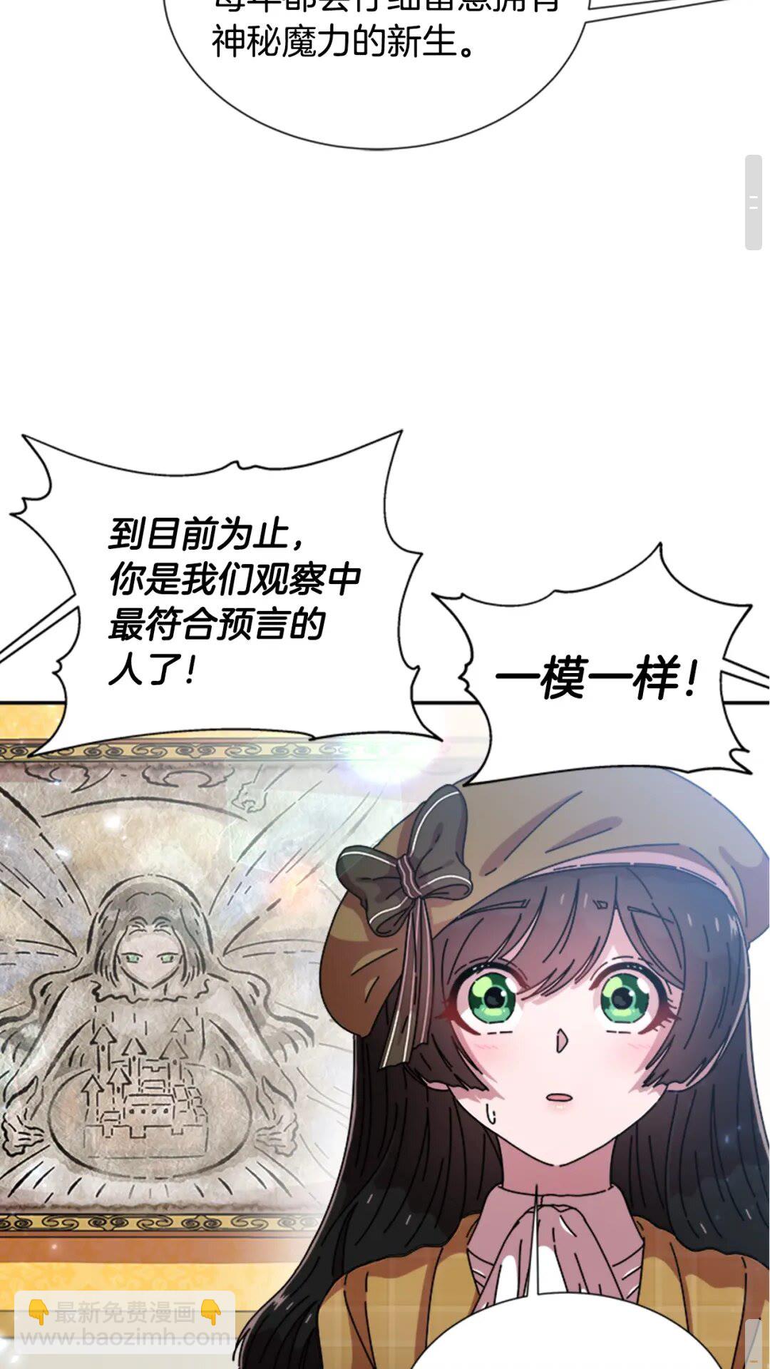 🍲重生为魔王的女儿 第78话 怪怪的学院校长 第18页
