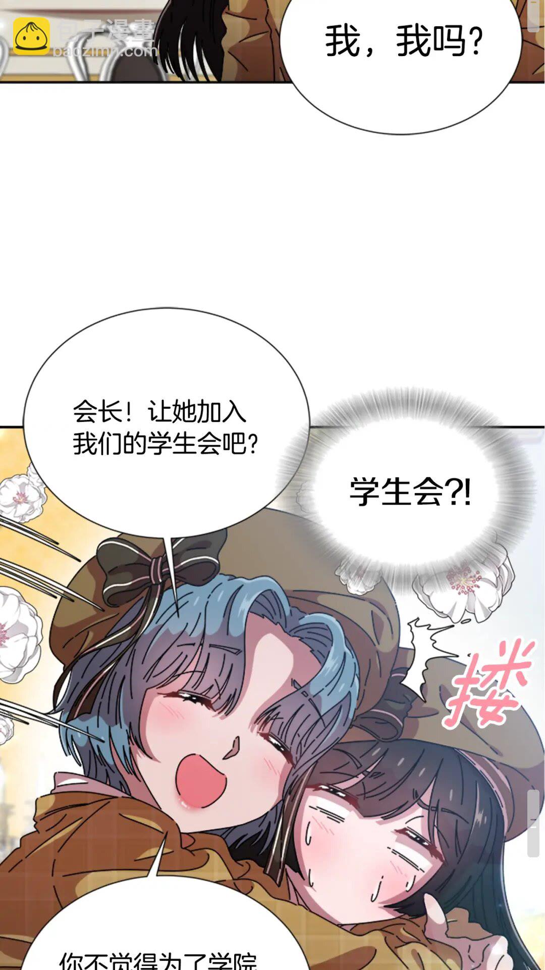 🍲重生为魔王的女儿 第78话 怪怪的学院校长 第19页