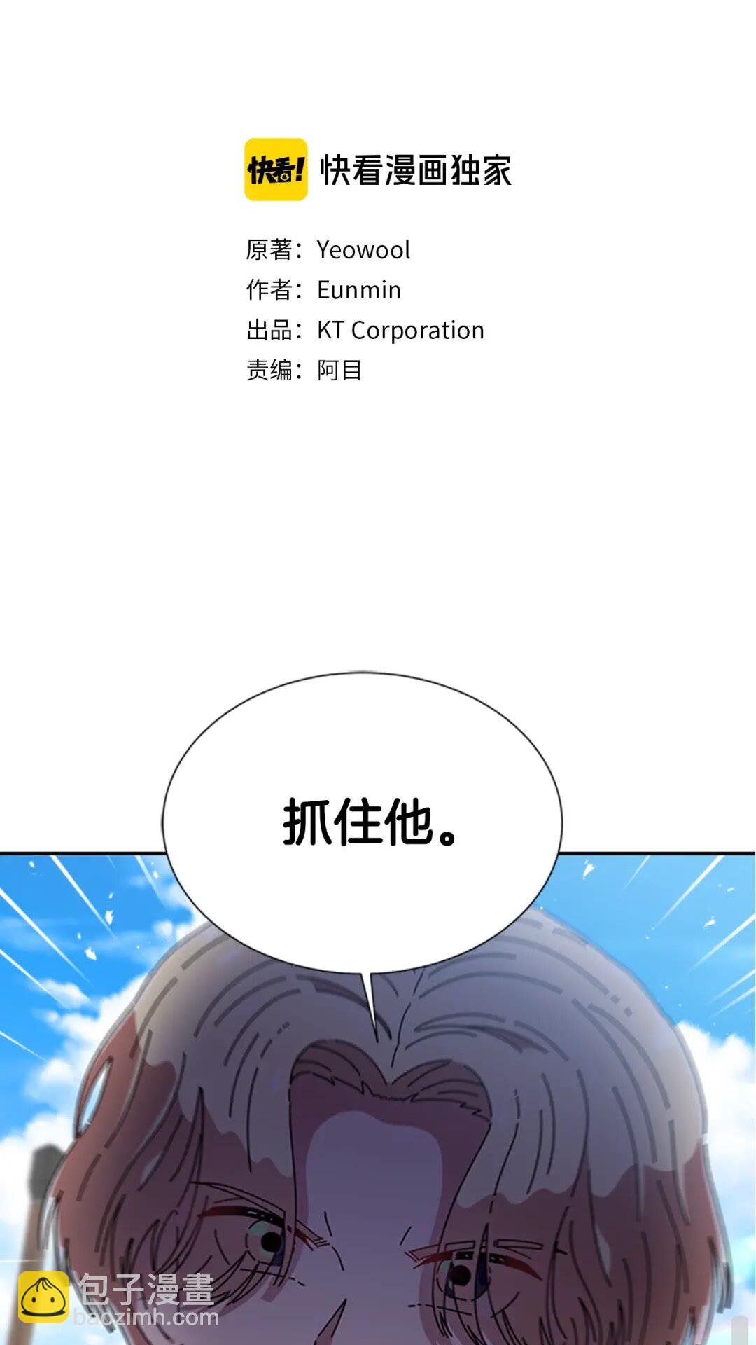 🍲重生为魔王的女儿 第78话 怪怪的学院校长 第2页