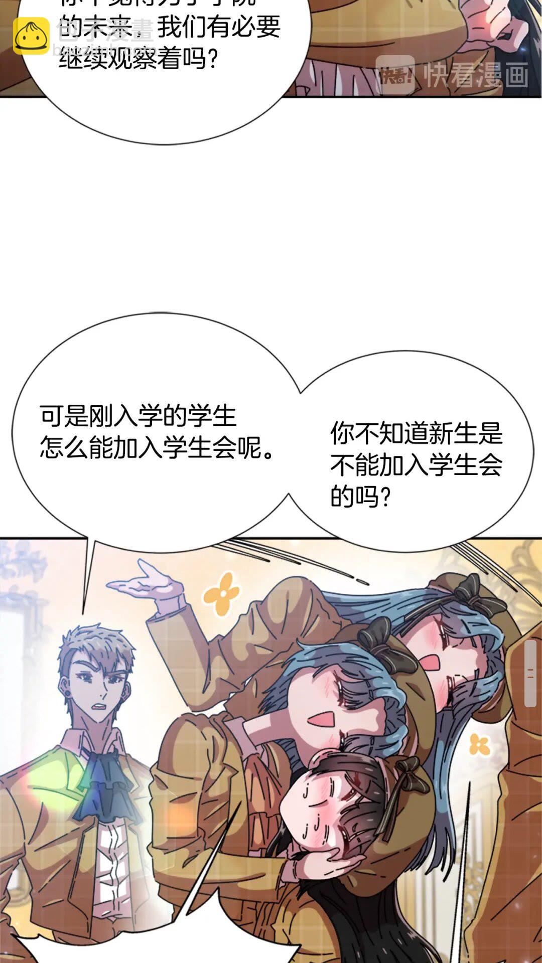 🍲重生为魔王的女儿 第78话 怪怪的学院校长 第20页