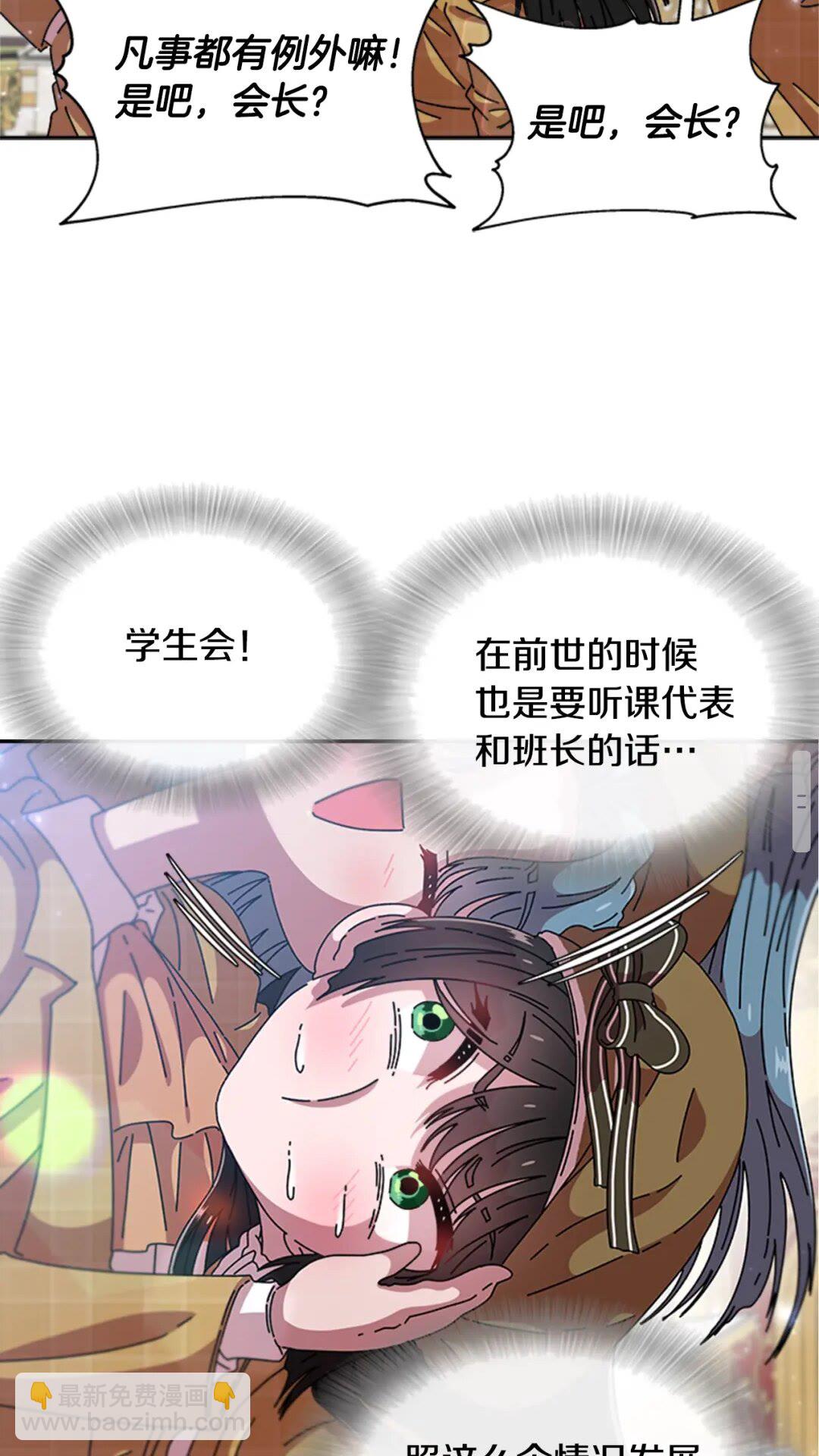 🍲重生为魔王的女儿 第78话 怪怪的学院校长 第21页