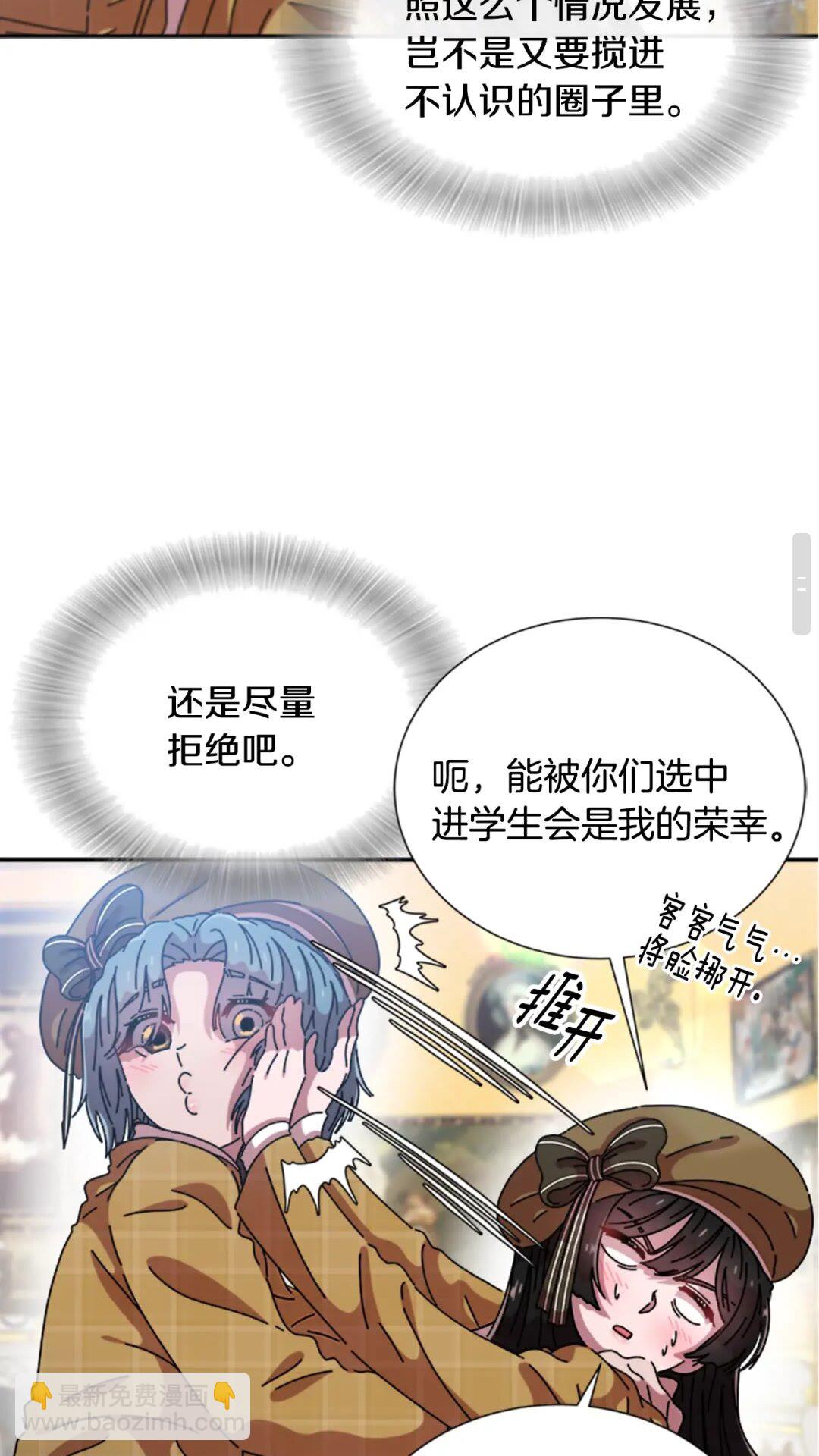 🍲重生为魔王的女儿 第78话 怪怪的学院校长 第22页