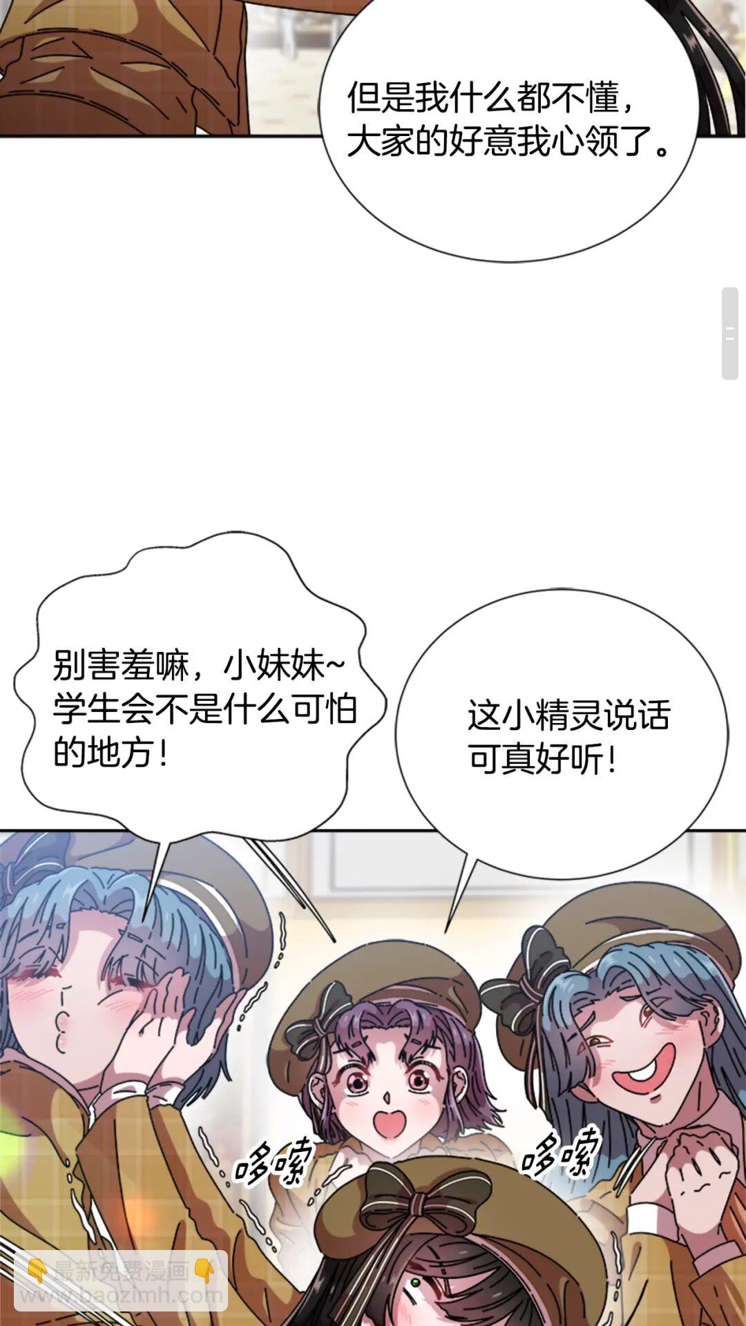 🍲重生为魔王的女儿 第78话 怪怪的学院校长 第23页