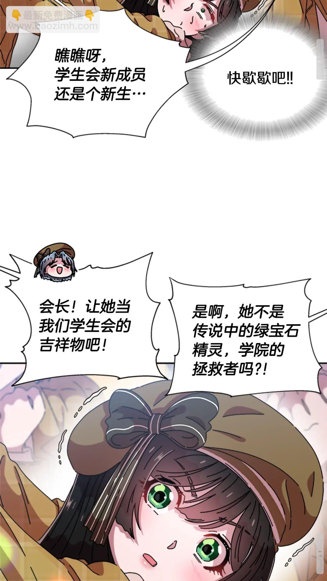 🍲重生为魔王的女儿 第78话 怪怪的学院校长 第24页