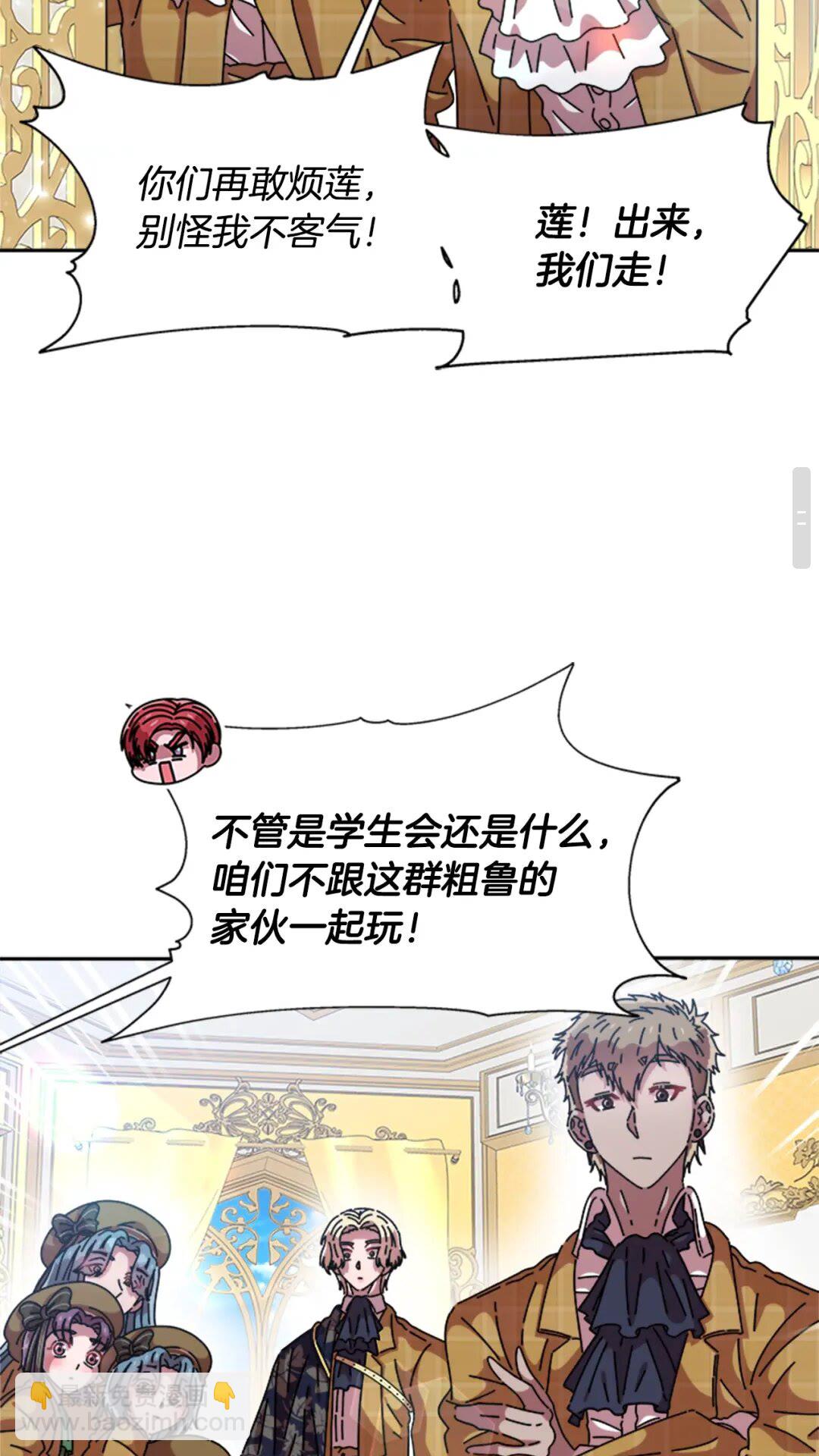 🍲重生为魔王的女儿 第78话 怪怪的学院校长 第28页