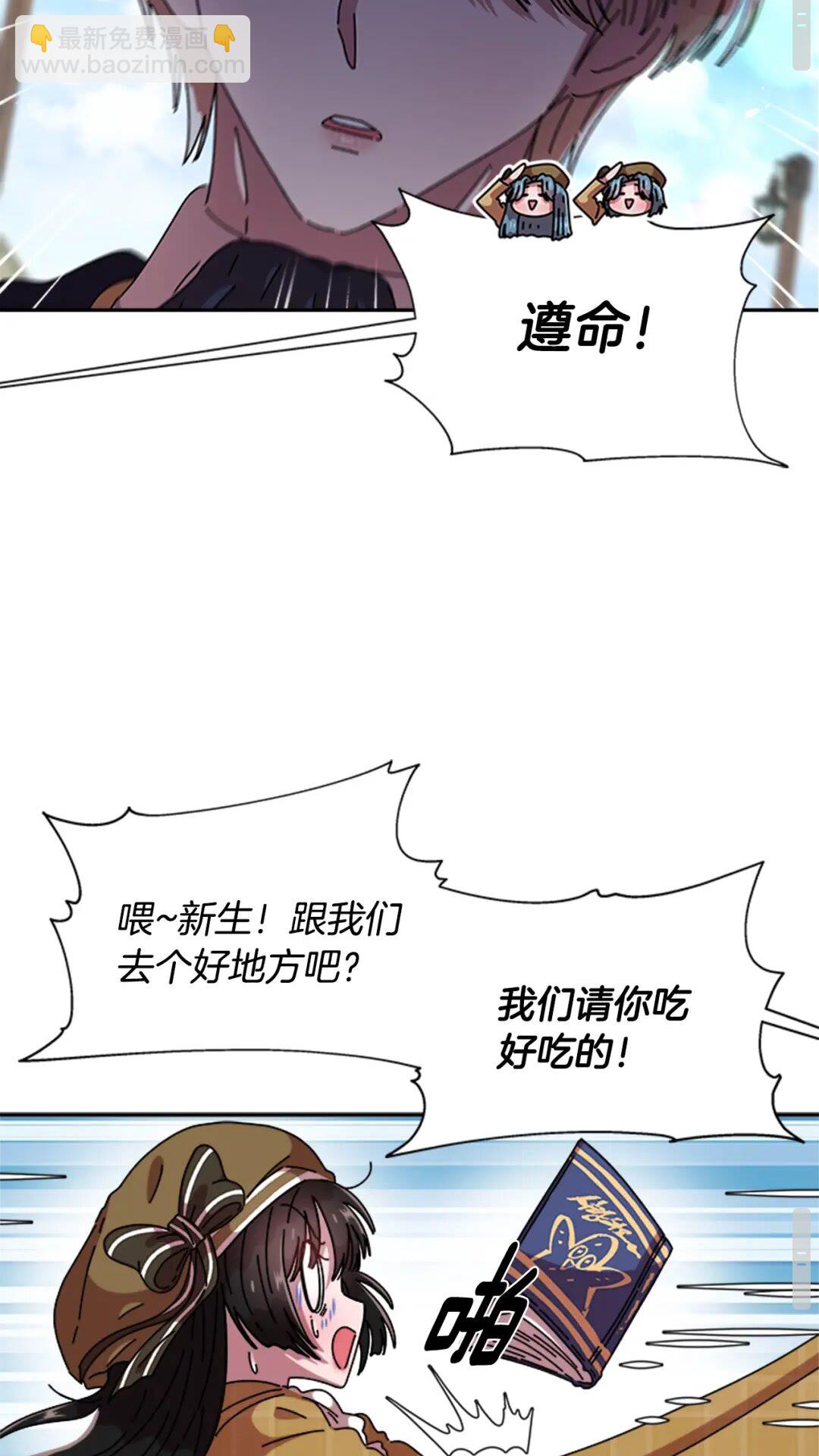 🍲重生为魔王的女儿 第78话 怪怪的学院校长 第3页