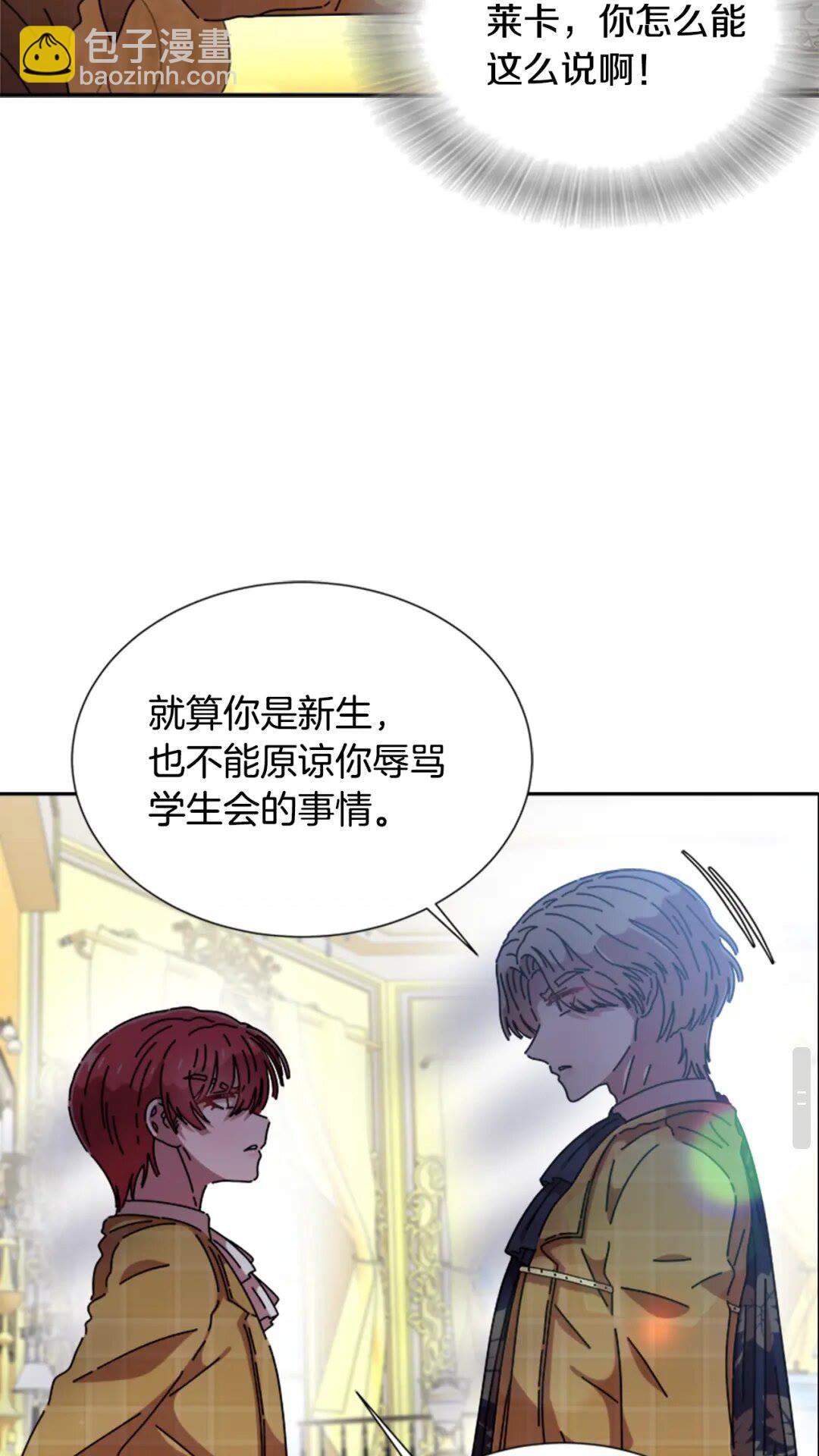 🍲重生为魔王的女儿 第78话 怪怪的学院校长 第31页