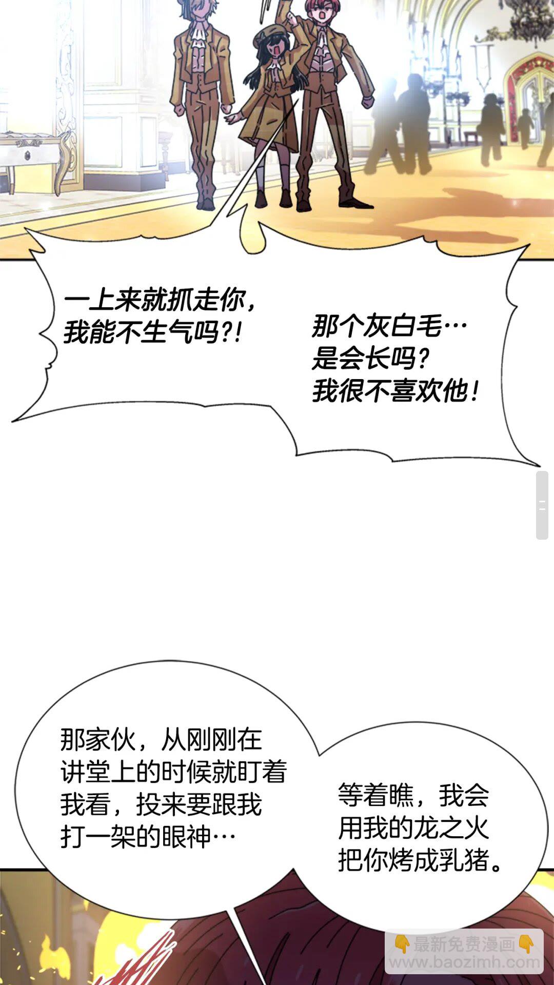 🍲重生为魔王的女儿 第78话 怪怪的学院校长 第38页