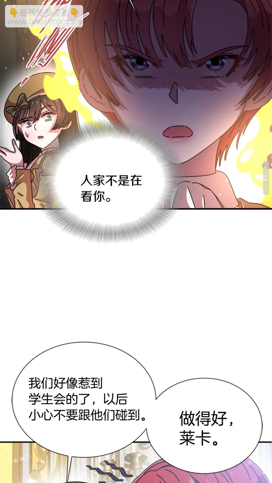 🍲重生为魔王的女儿 第78话 怪怪的学院校长 第39页