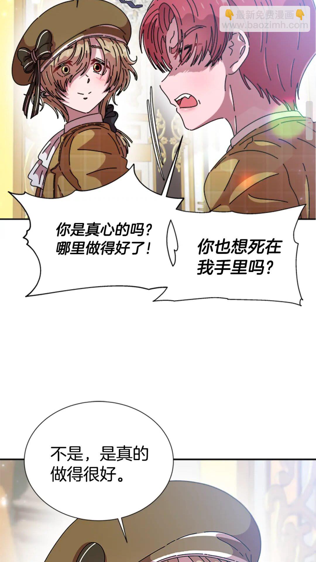 🍲重生为魔王的女儿 第78话 怪怪的学院校长 第40页