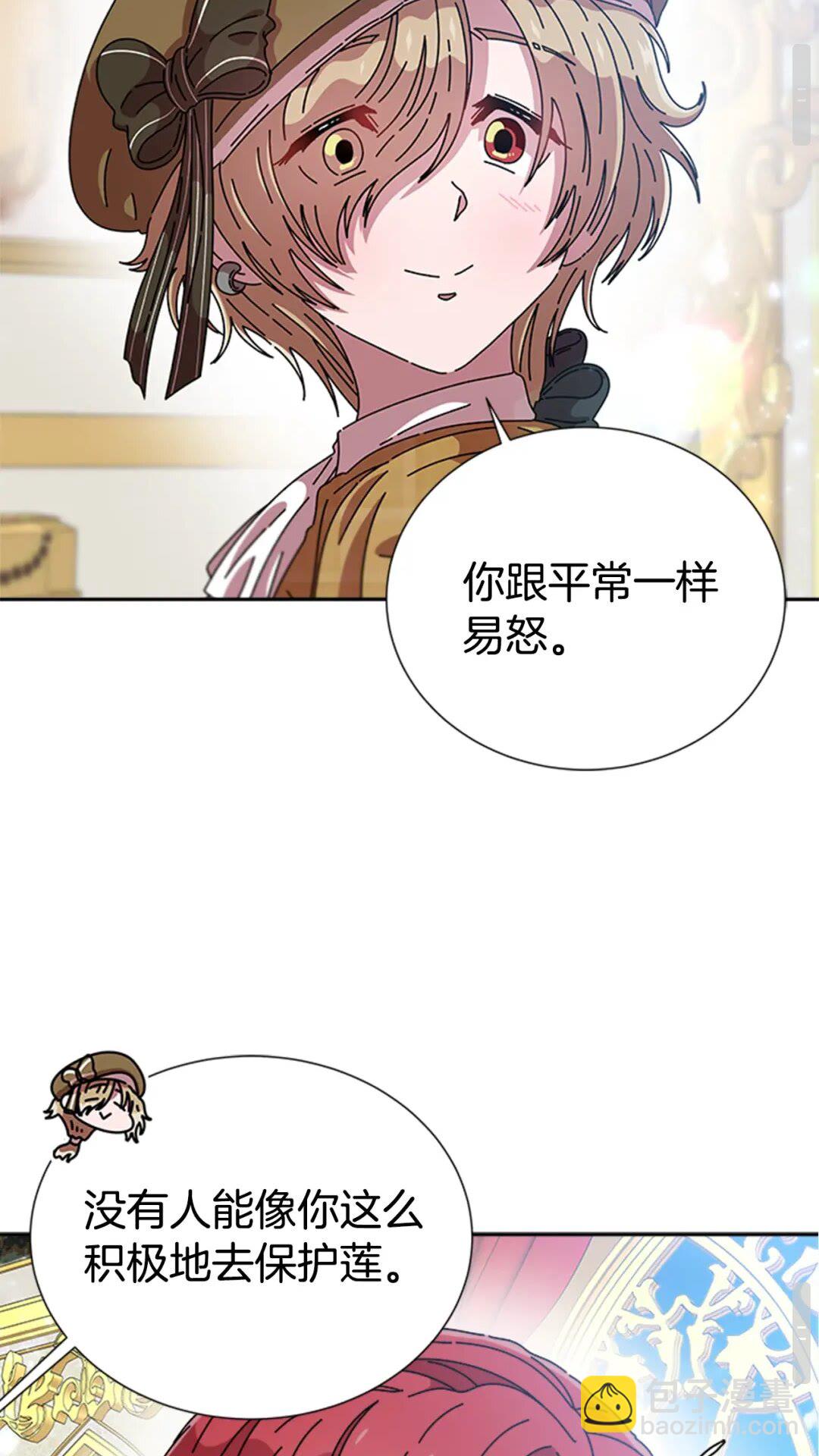 🍲重生为魔王的女儿 第78话 怪怪的学院校长 第41页