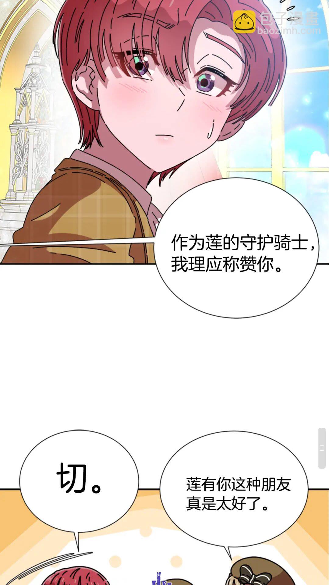 🍲重生为魔王的女儿 第78话 怪怪的学院校长 第42页