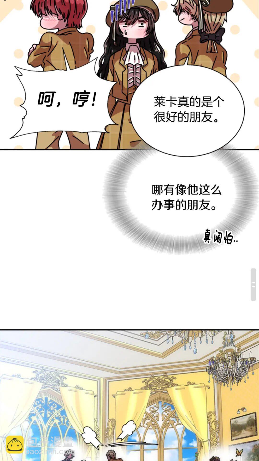 🍲重生为魔王的女儿 第78话 怪怪的学院校长 第43页