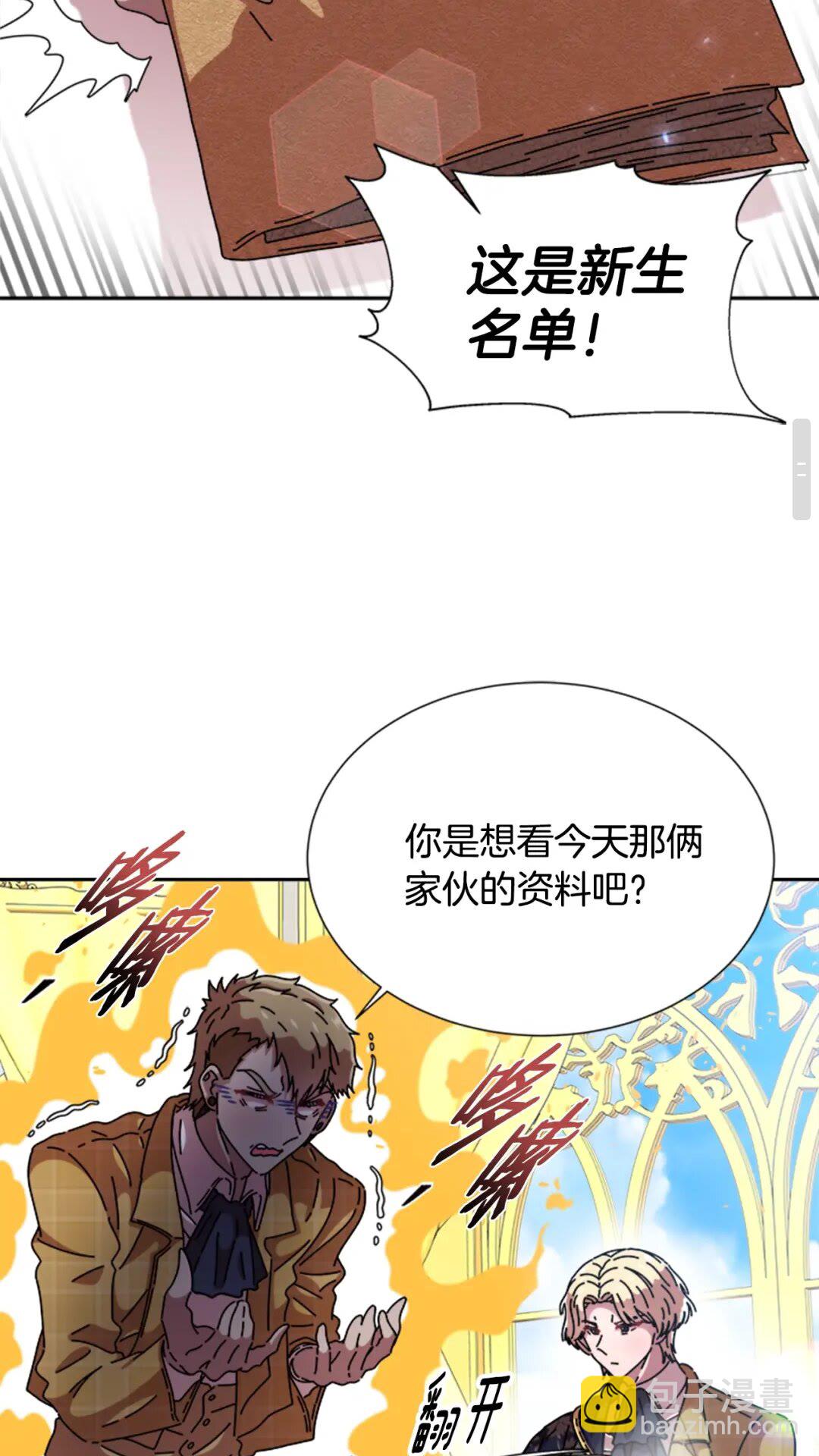 🍲重生为魔王的女儿 第78话 怪怪的学院校长 第45页