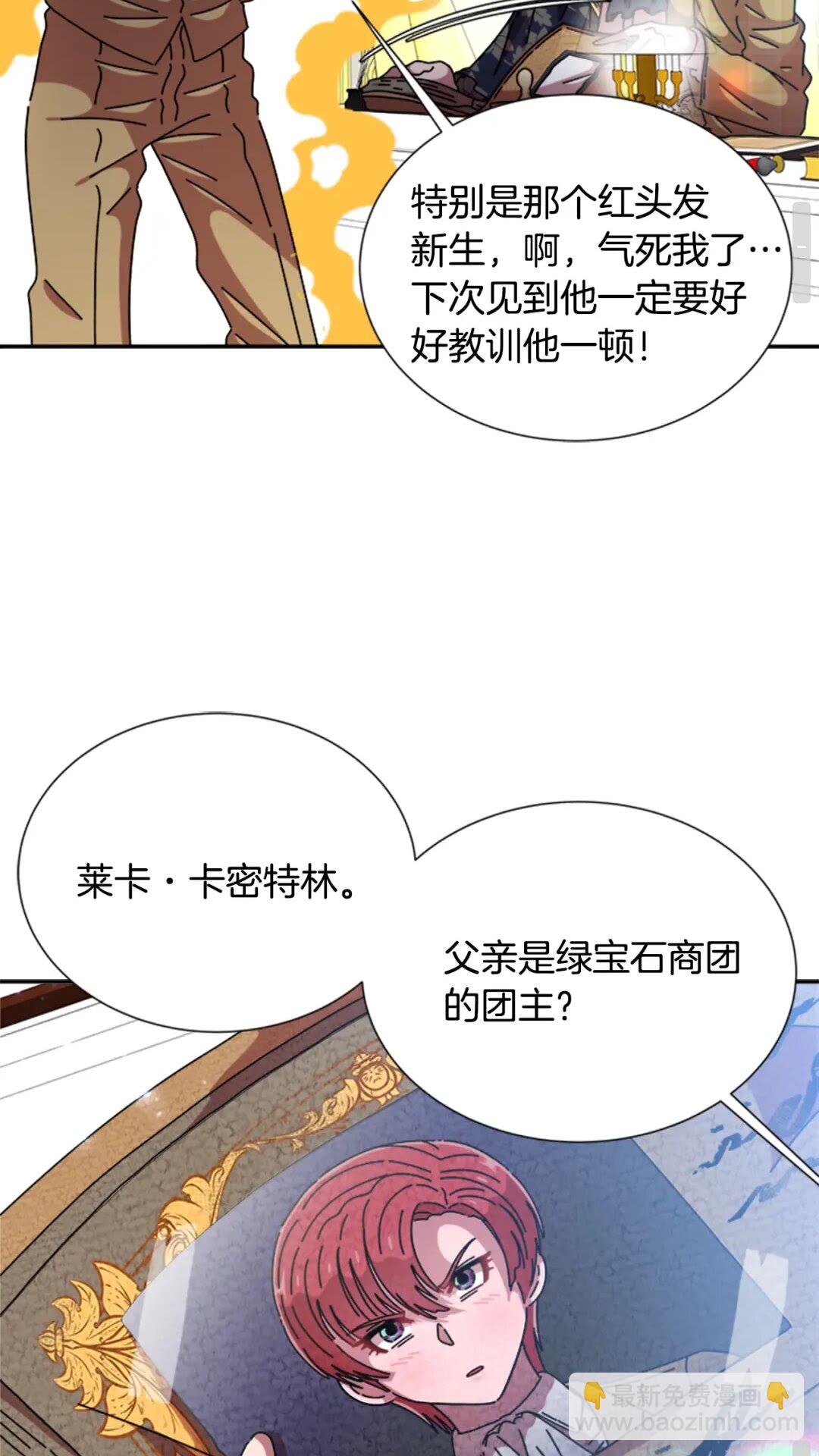 🍲重生为魔王的女儿 第78话 怪怪的学院校长 第46页
