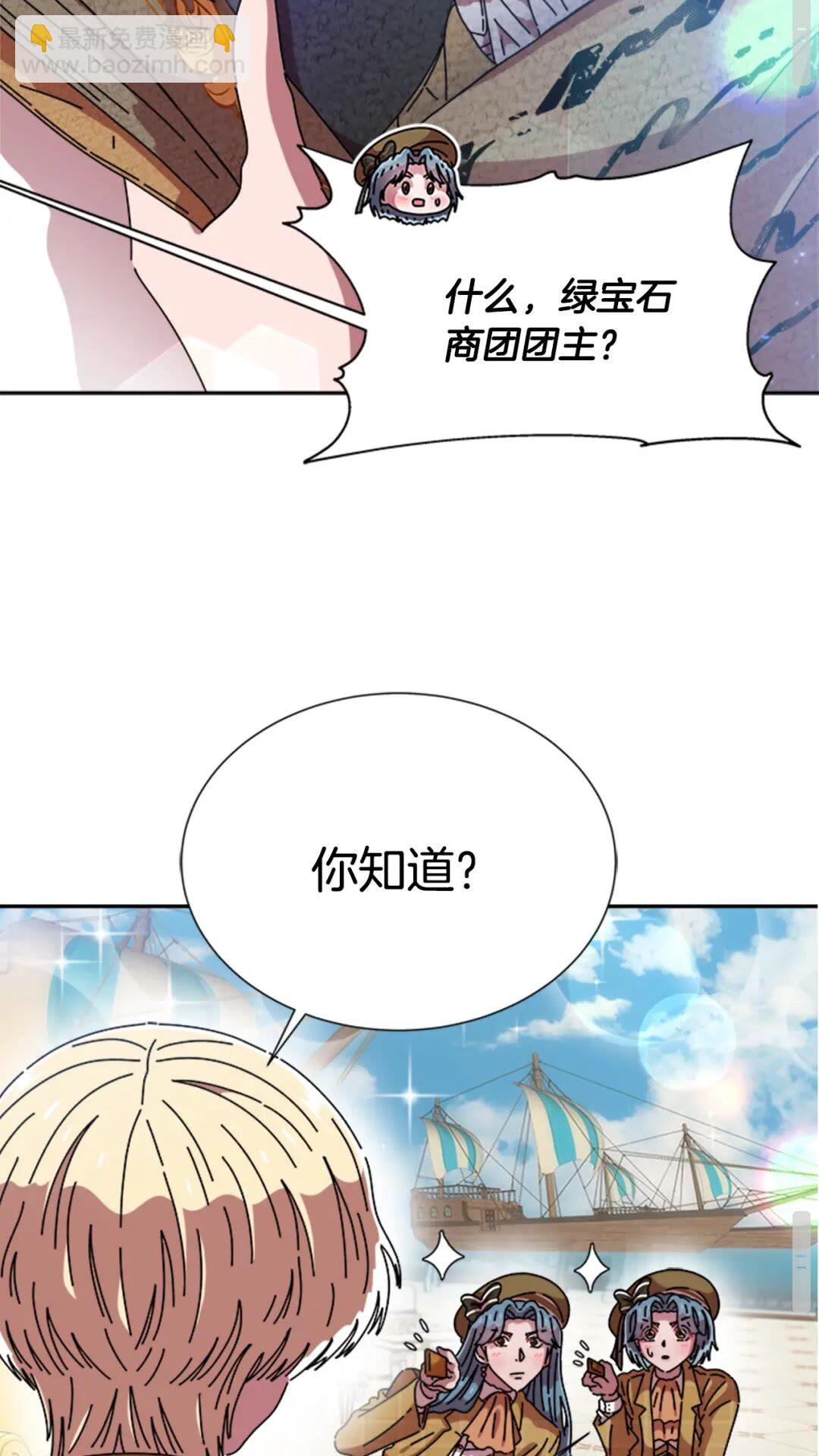 🍲重生为魔王的女儿 第78话 怪怪的学院校长 第47页
