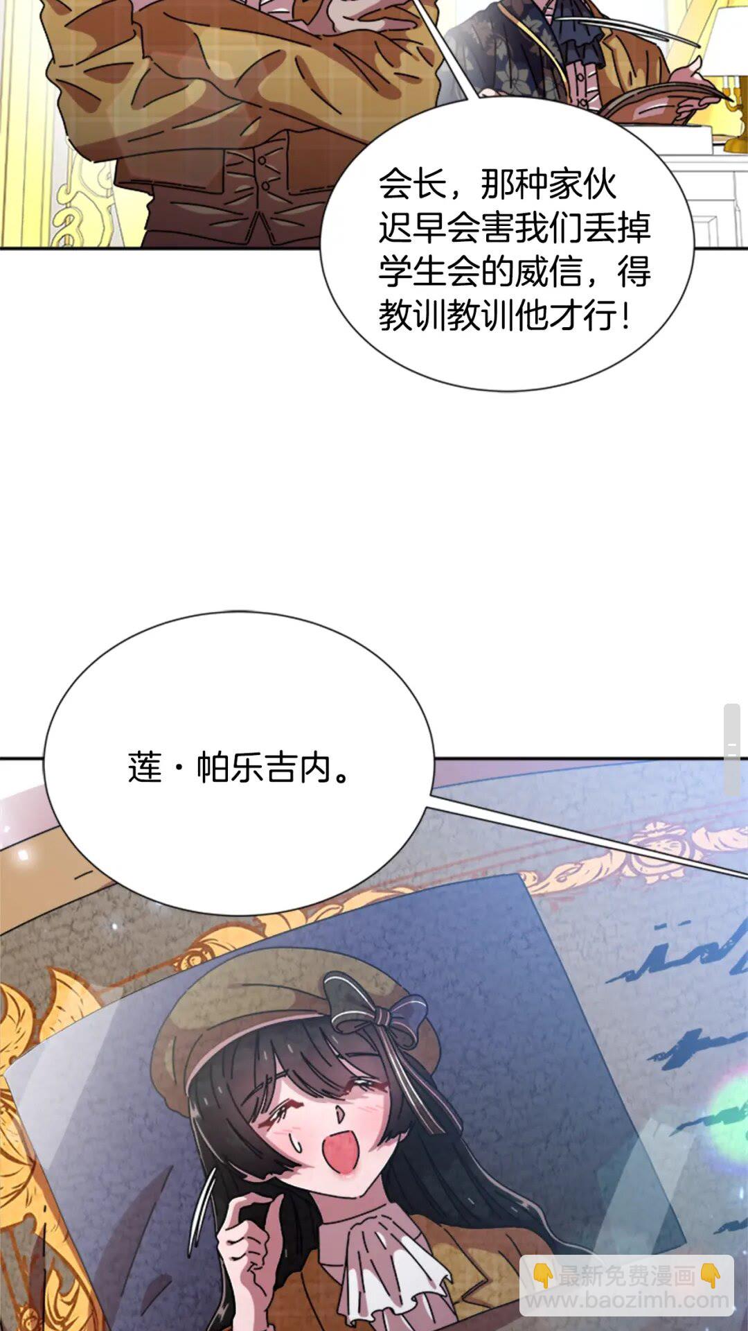 🍲重生为魔王的女儿 第78话 怪怪的学院校长 第49页
