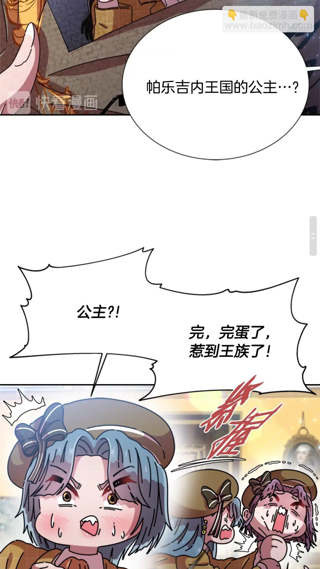 🍲重生为魔王的女儿 第78话 怪怪的学院校长 第50页