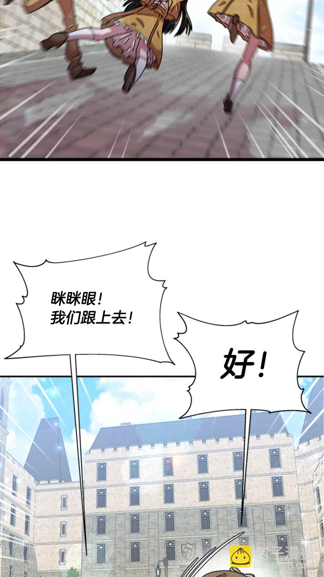 🍲重生为魔王的女儿 第78话 怪怪的学院校长 第6页