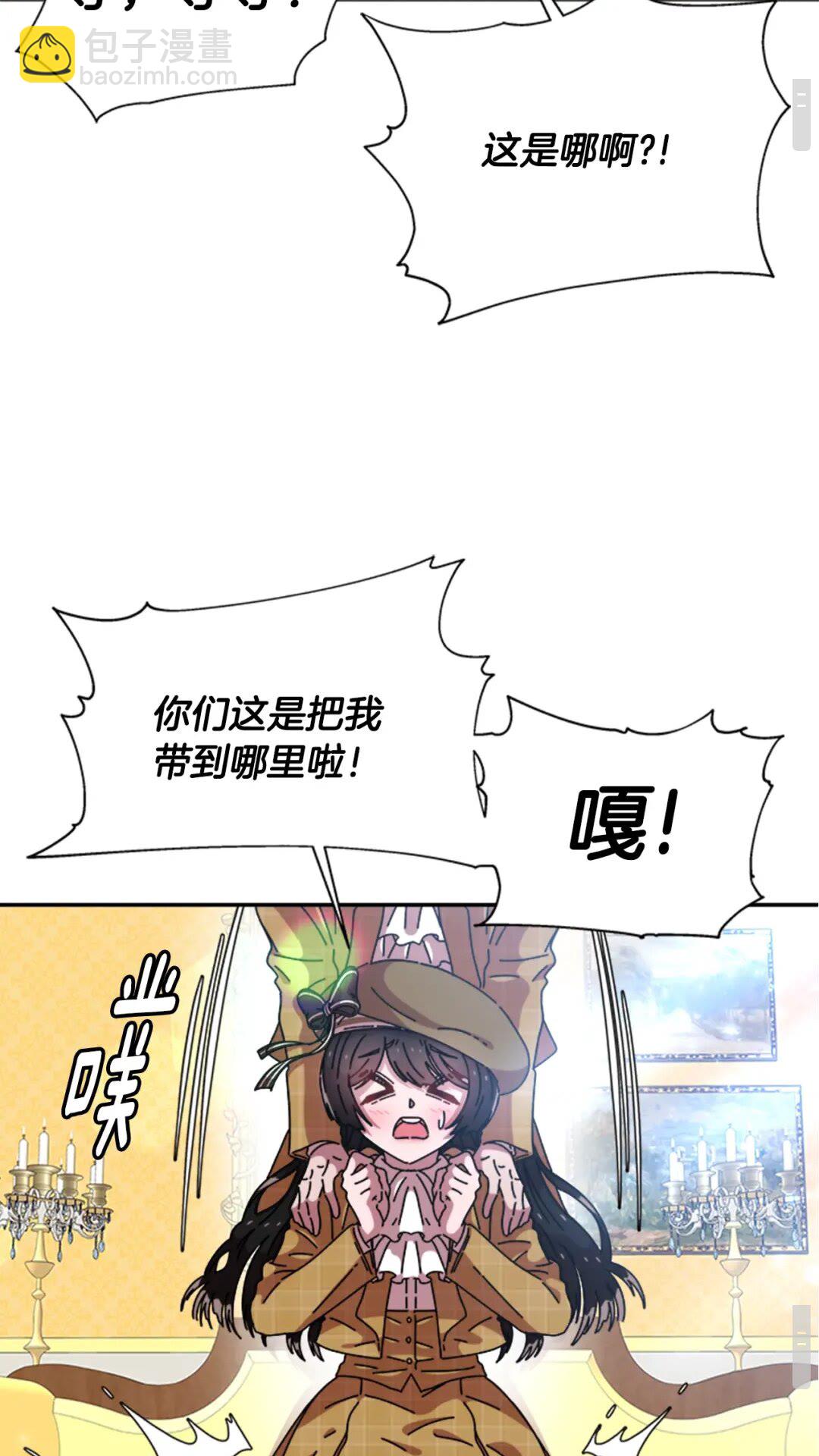 🍲重生为魔王的女儿 第78话 怪怪的学院校长 第8页