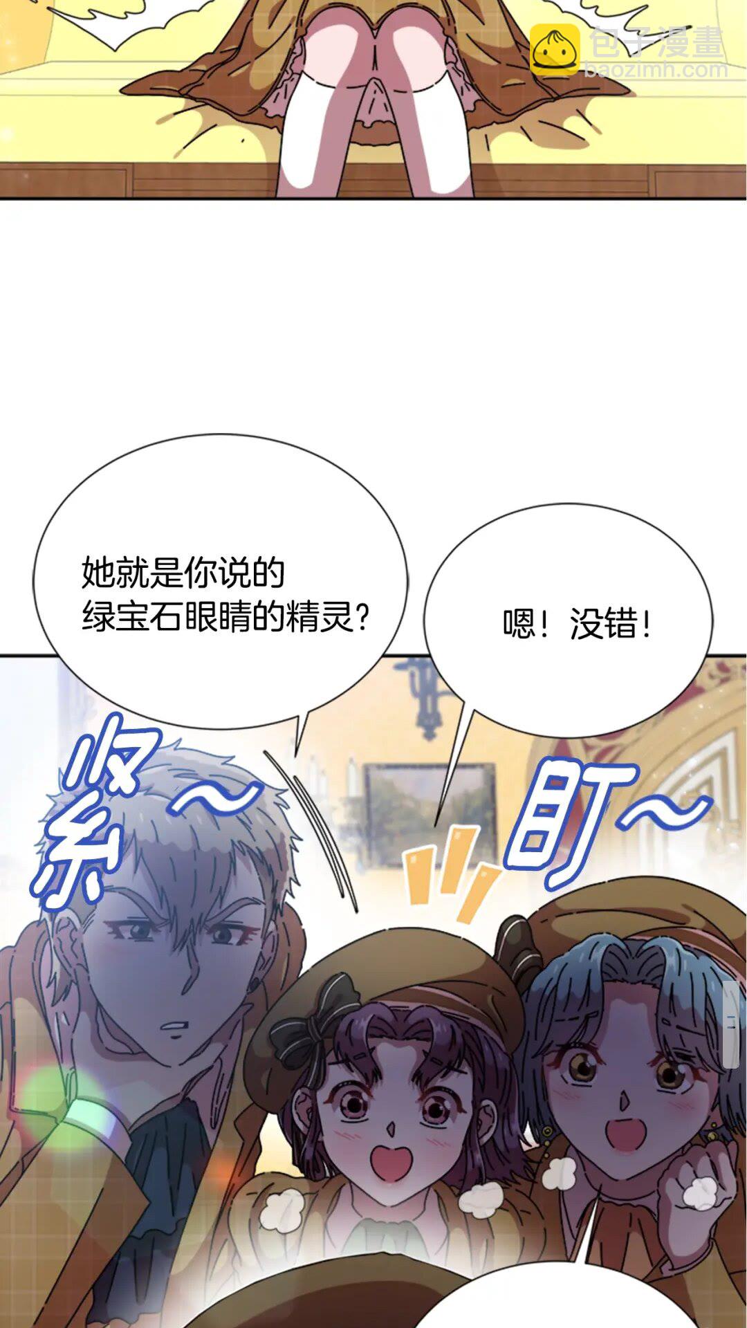 🍲重生为魔王的女儿 第78话 怪怪的学院校长 第9页