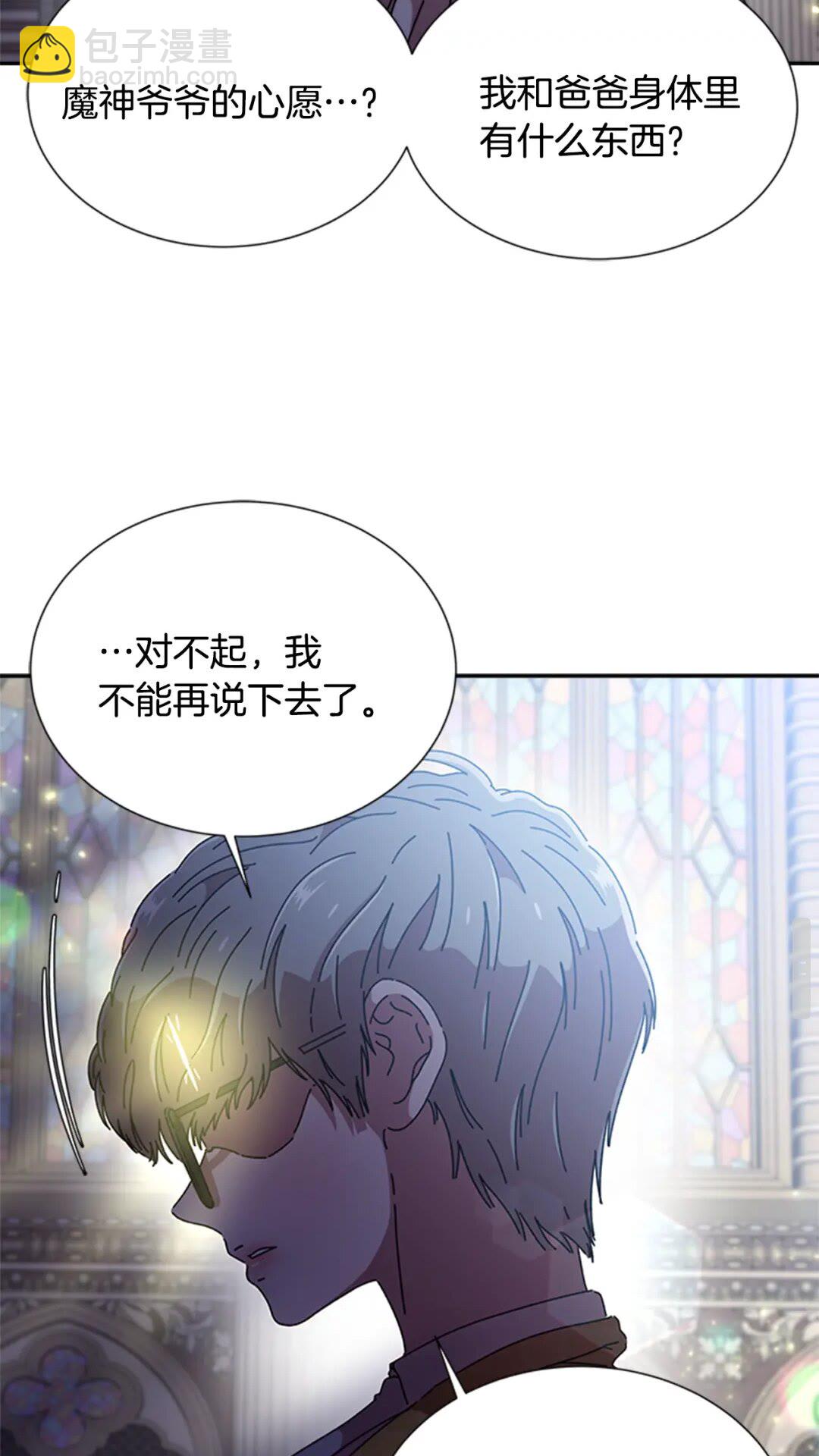 🍲重生为魔王的女儿 第80话 被掳到学生会？ 第10页