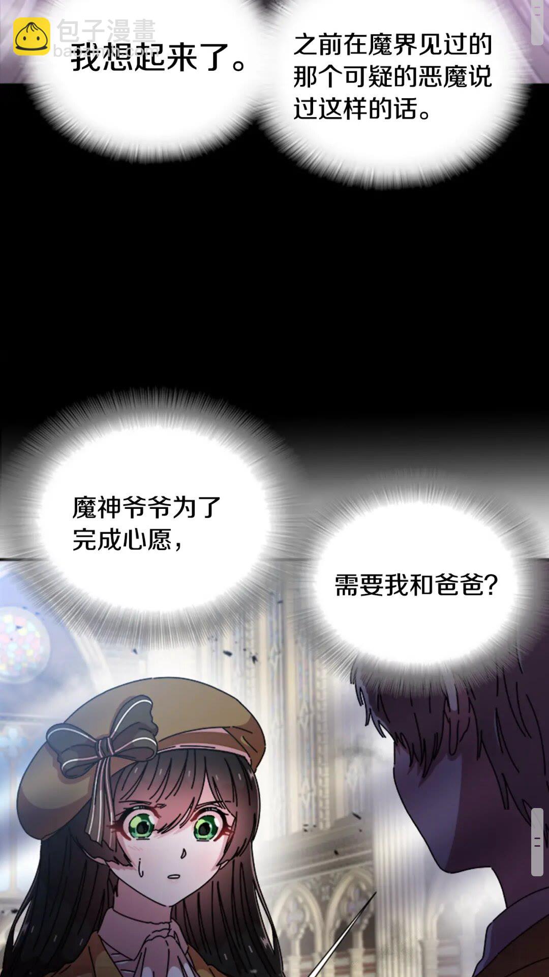 🍲重生为魔王的女儿 第80话 被掳到学生会？ 第14页