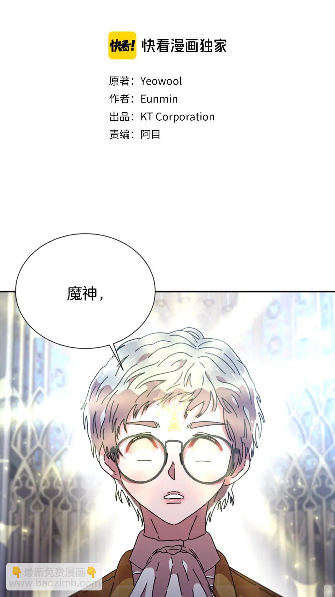 🍲重生为魔王的女儿 第80话 被掳到学生会？ 第2页