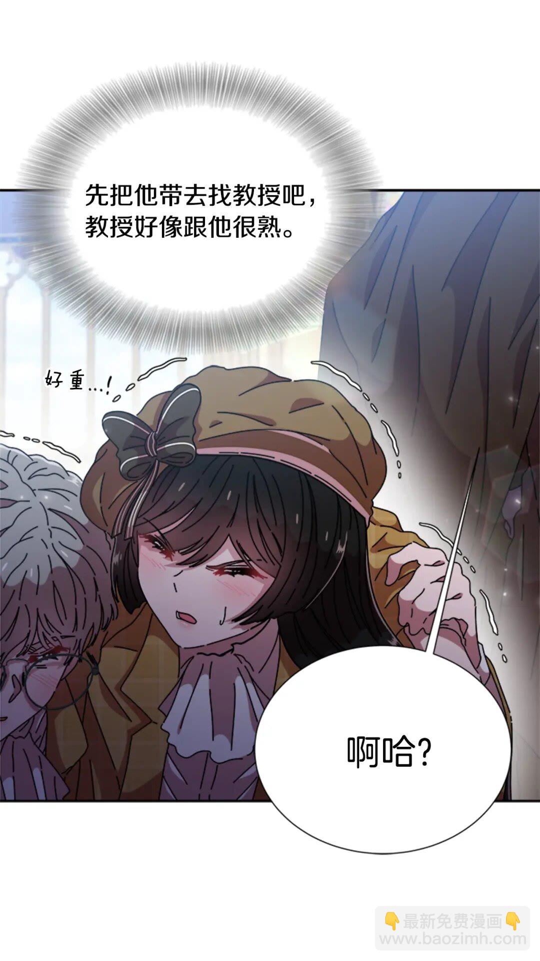 🍲重生为魔王的女儿 第80话 被掳到学生会？ 第33页