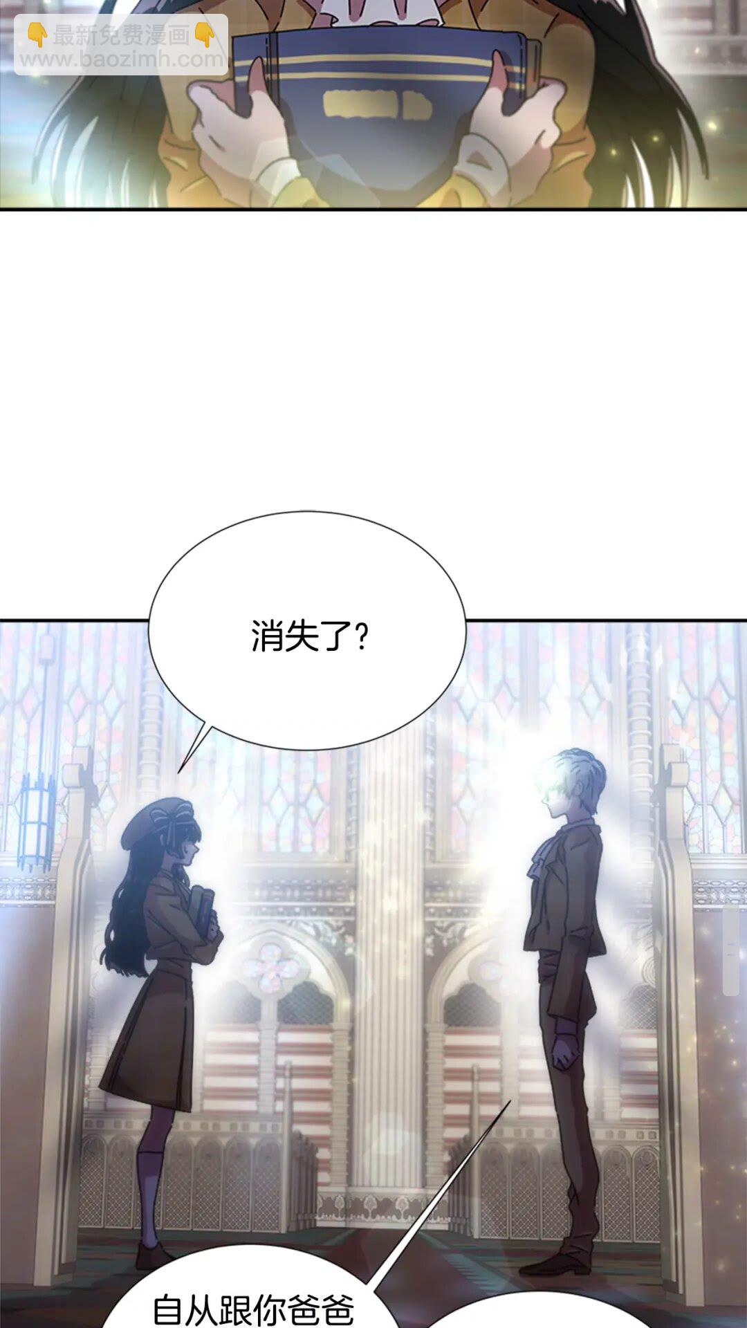 🍲重生为魔王的女儿 第80话 被掳到学生会？ 第4页