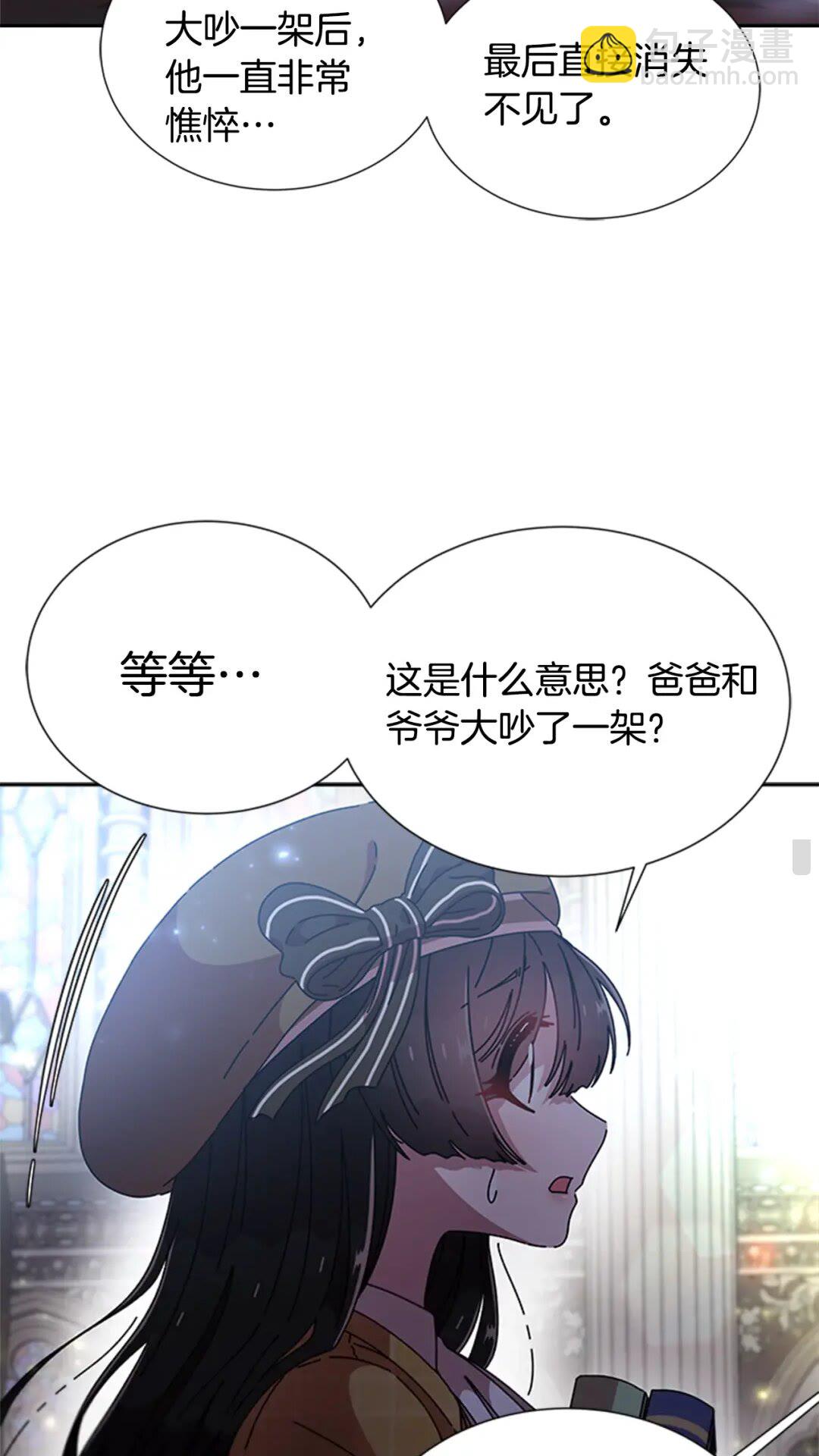 🍲重生为魔王的女儿 第80话 被掳到学生会？ 第5页