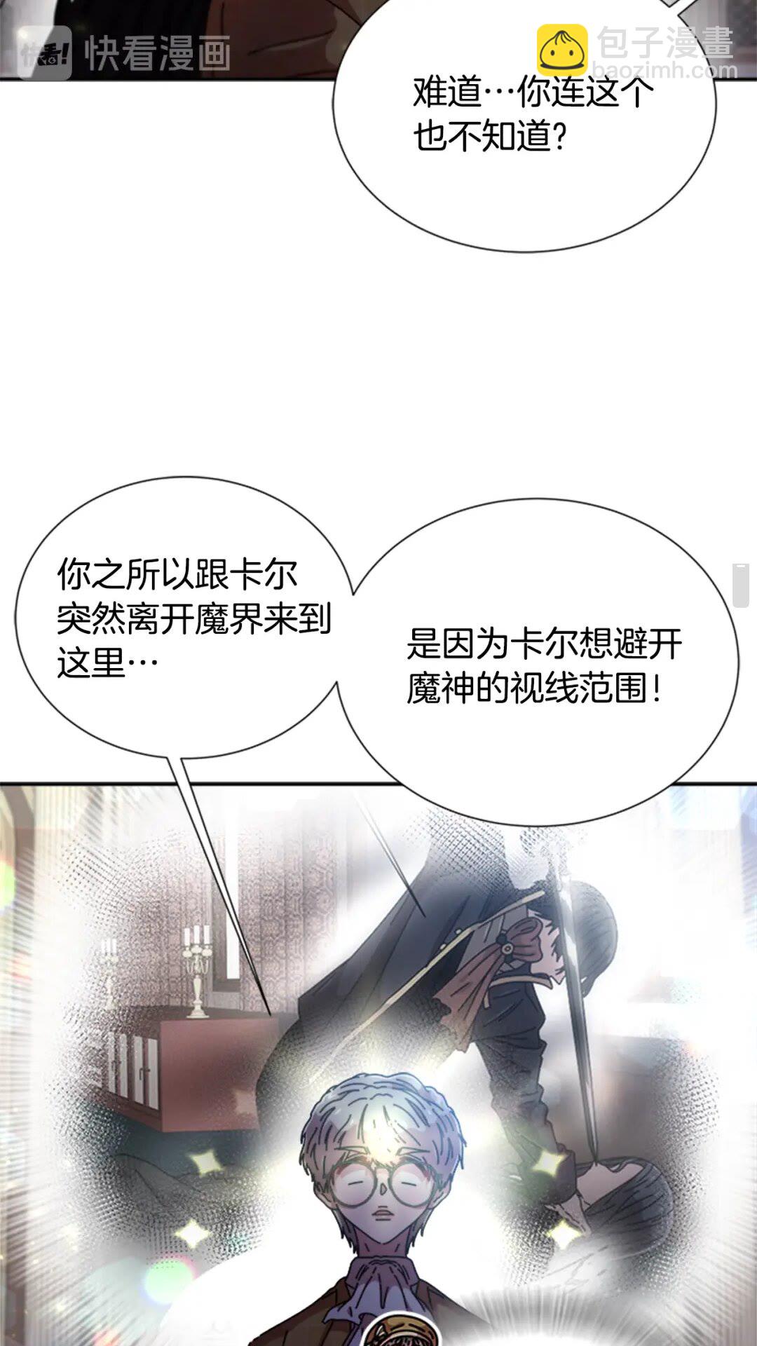 🍲重生为魔王的女儿 第80话 被掳到学生会？ 第6页