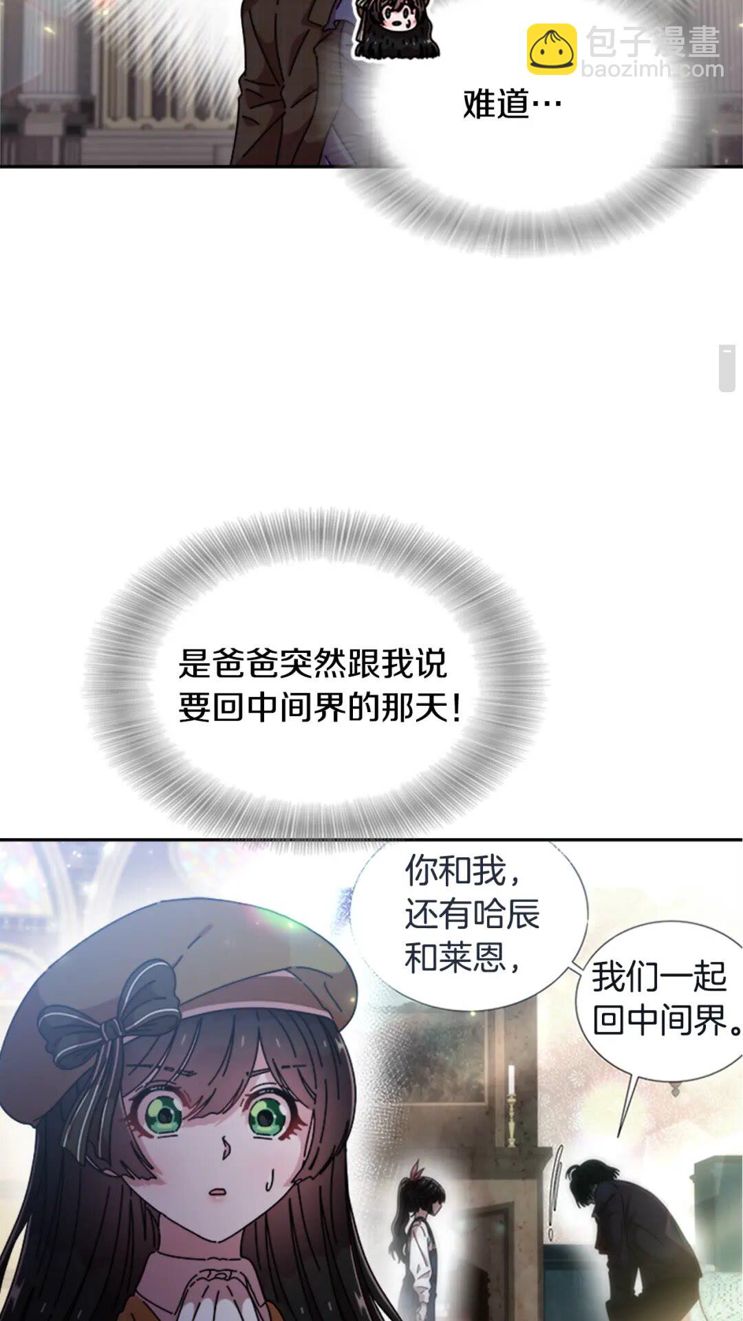 🍲重生为魔王的女儿 第80话 被掳到学生会？ 第7页