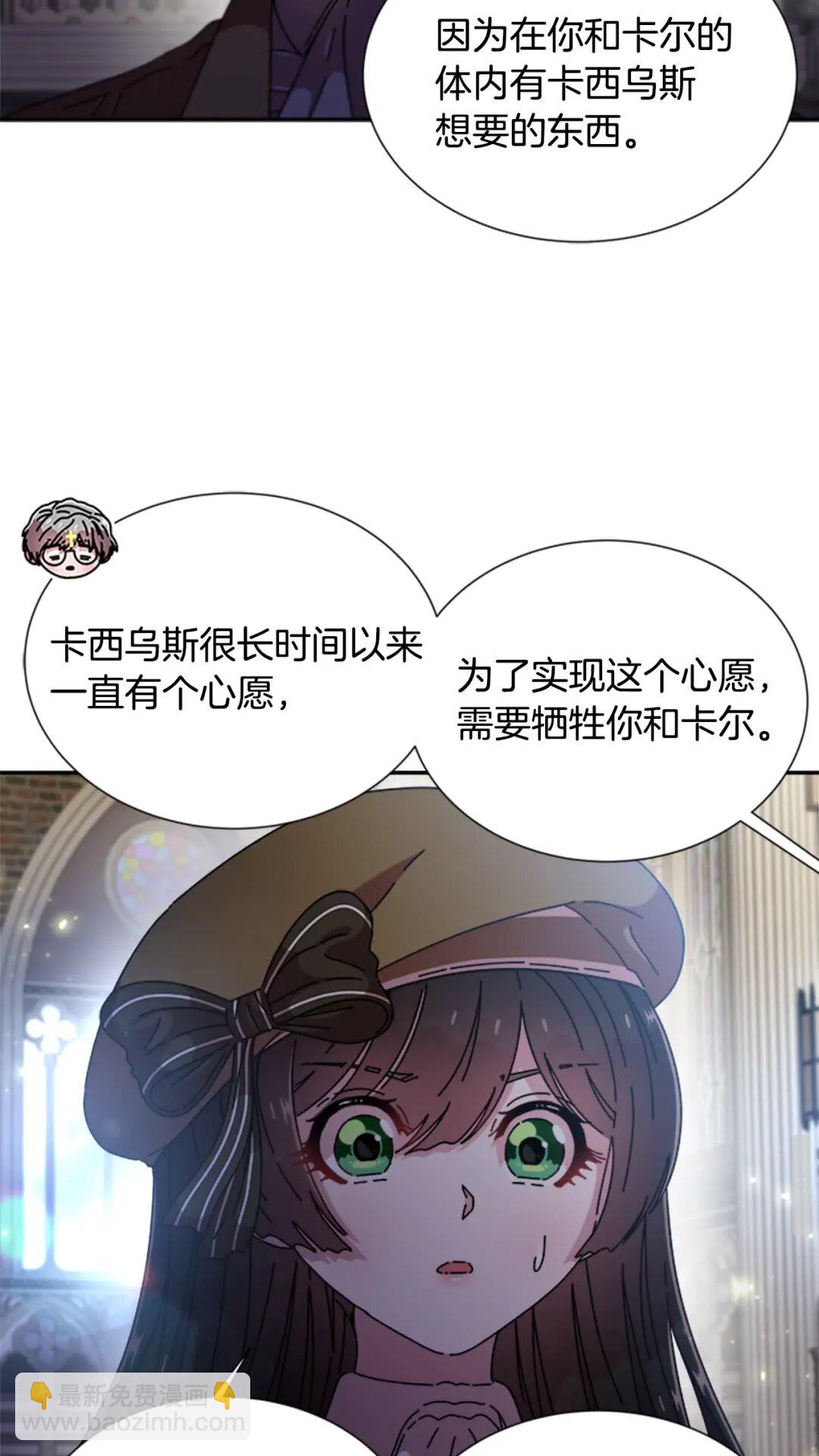 🍲重生为魔王的女儿 第80话 被掳到学生会？ 第9页