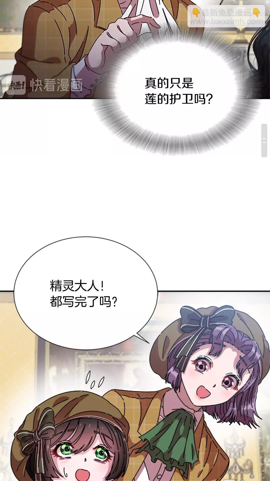 🍲重生为魔王的女儿 第82话 又被带走？！ 第12页