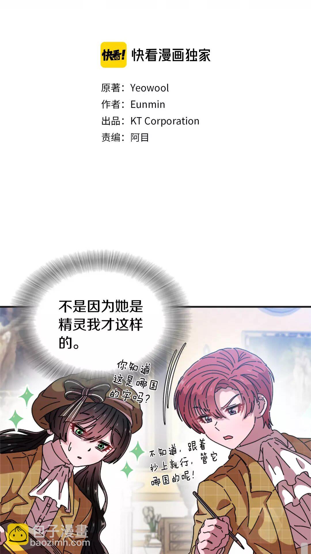 🍲重生为魔王的女儿 第82话 又被带走？！ 第2页